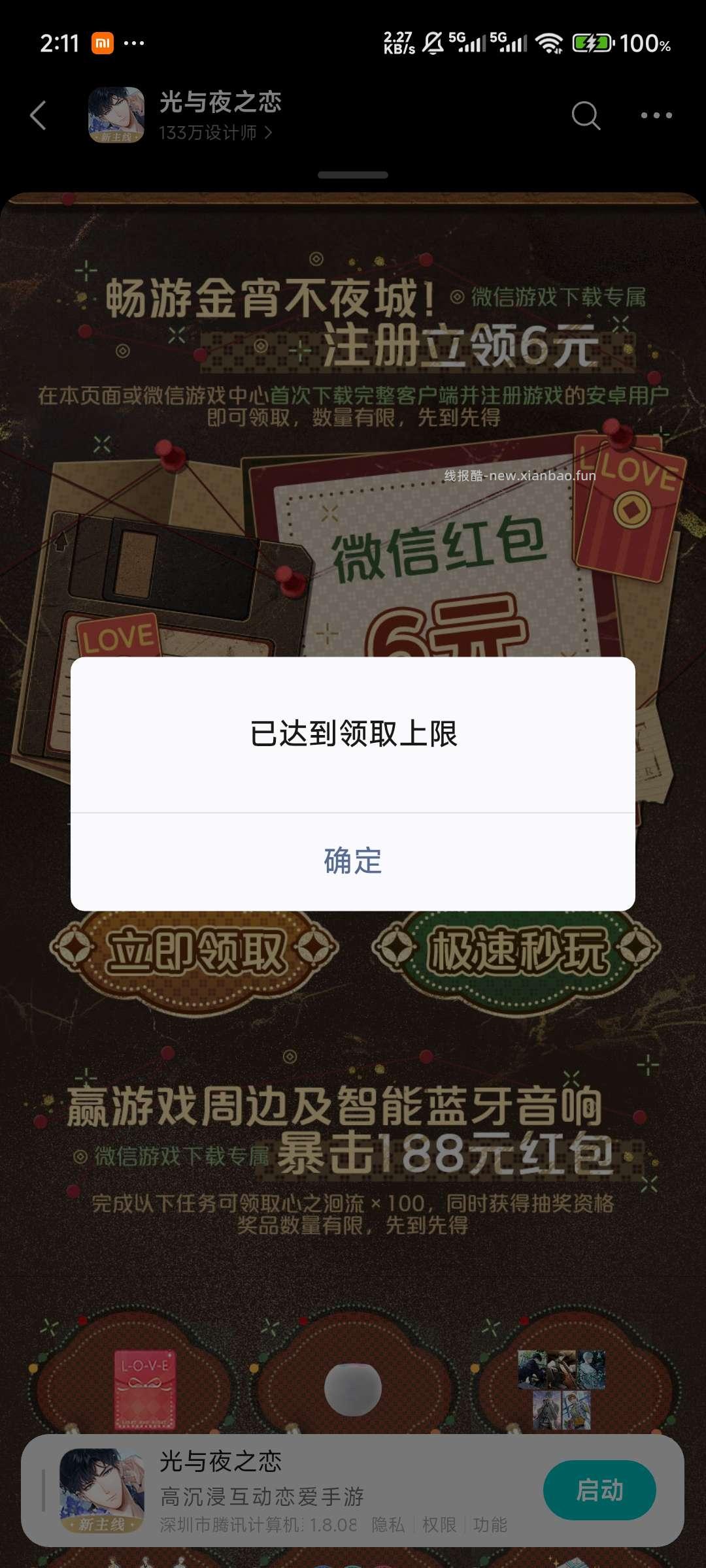 光与夜之恋注册抽红包 - 线报酷 光与夜之恋注册抽红包 - 线报酷