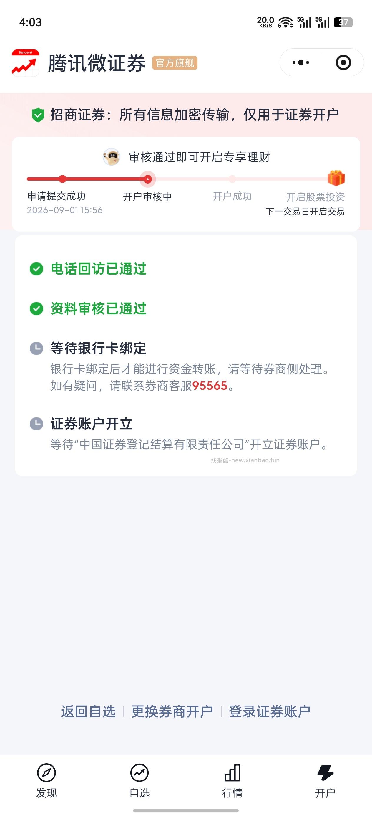 腾讯微信20立减金 - 线报酷