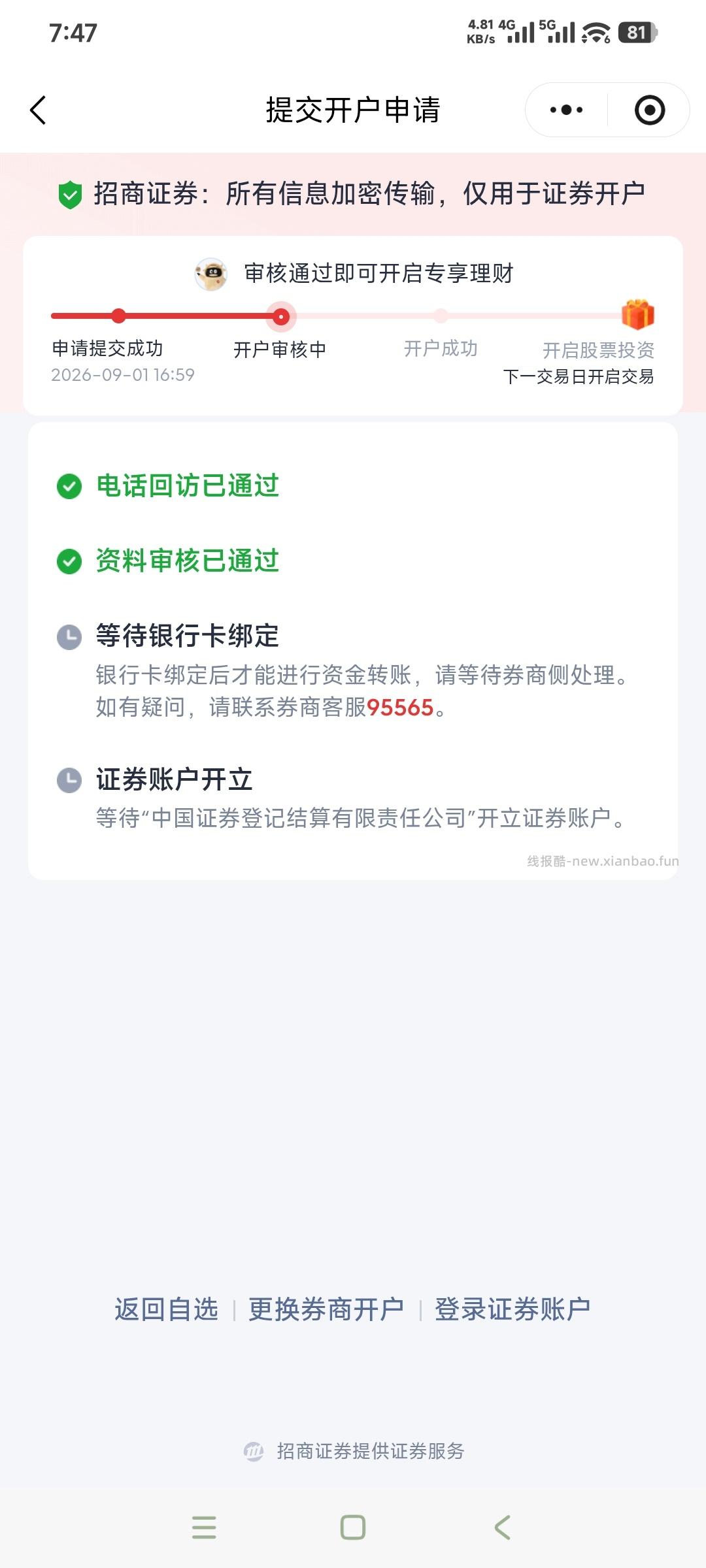 腾讯微信20立减金 - 线报酷