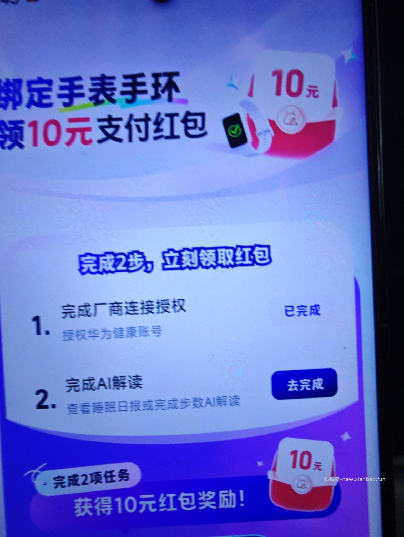 蚂蚁阿福·绑定手表手环领10元支付红包 - 线报酷