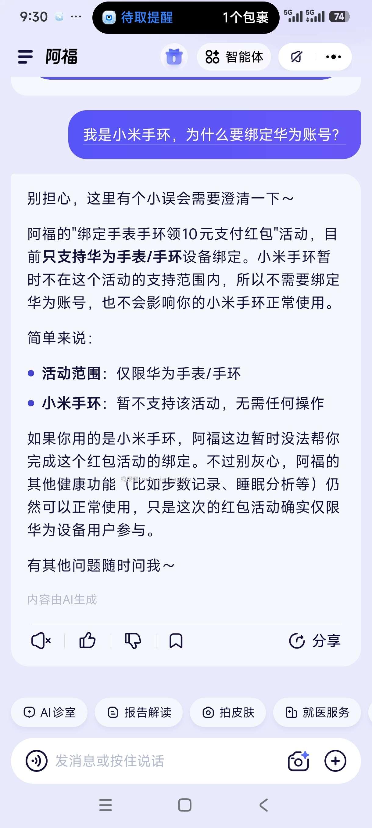 蚂蚁阿福·绑定手表手环领10元支付红包 - 线报酷