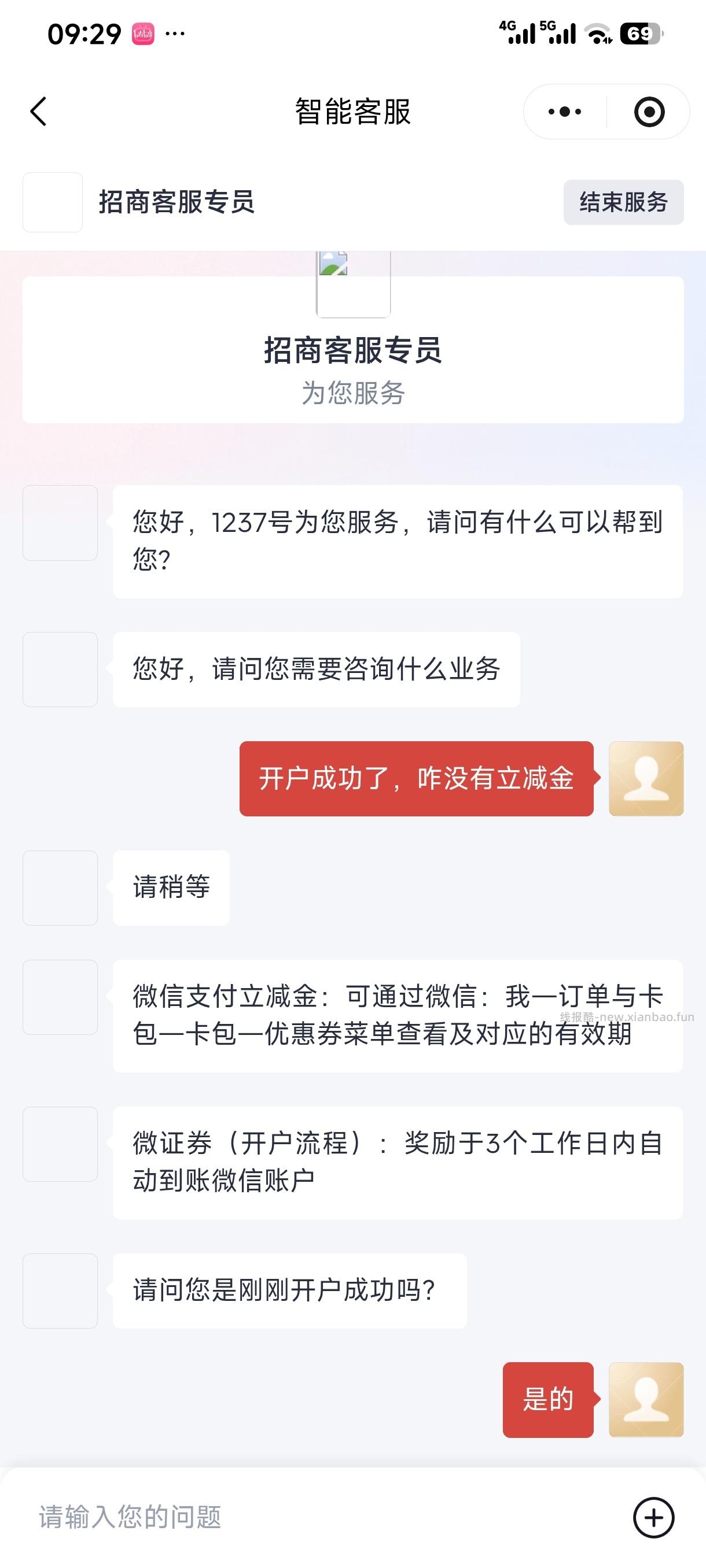 腾讯微信20立减金 - 线报酷