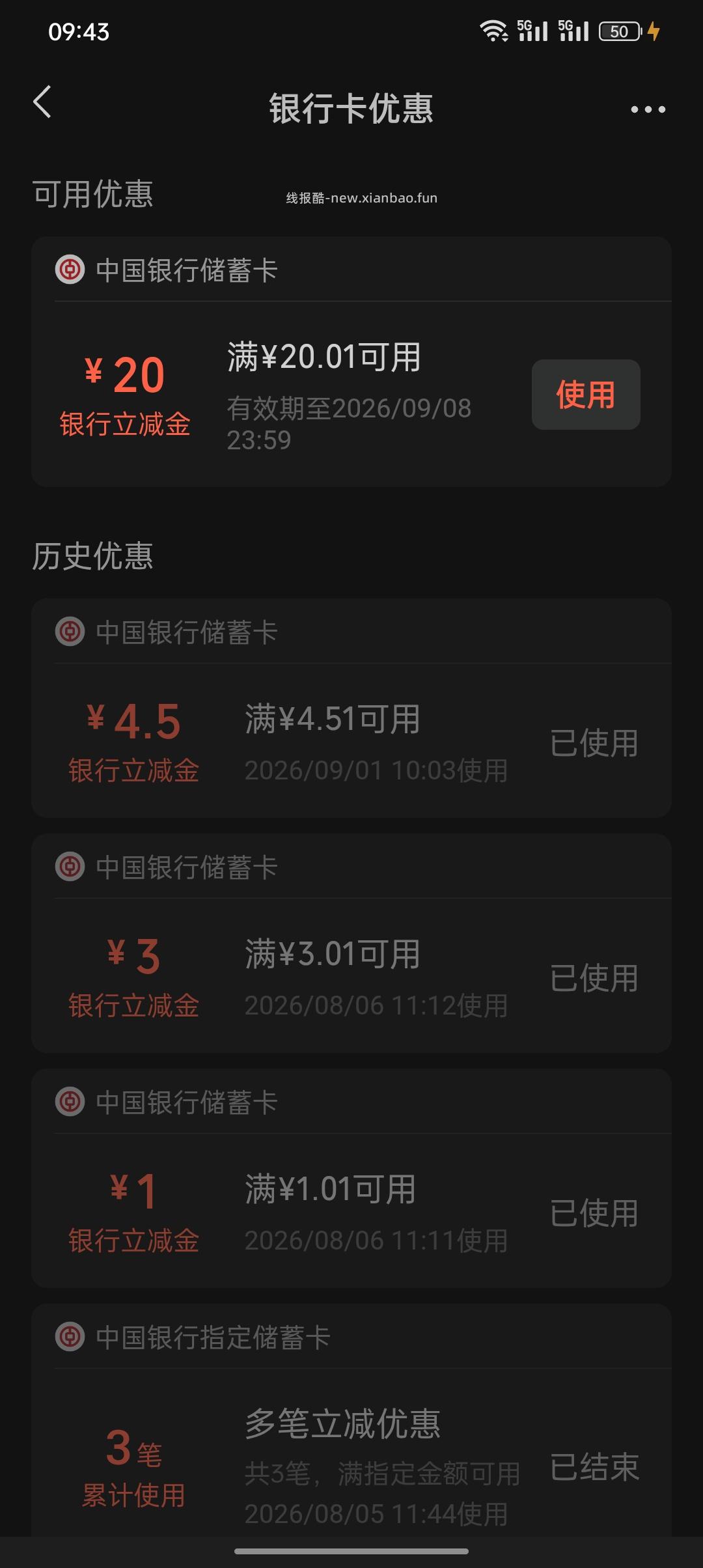 腾讯微信20立减金 - 线报酷