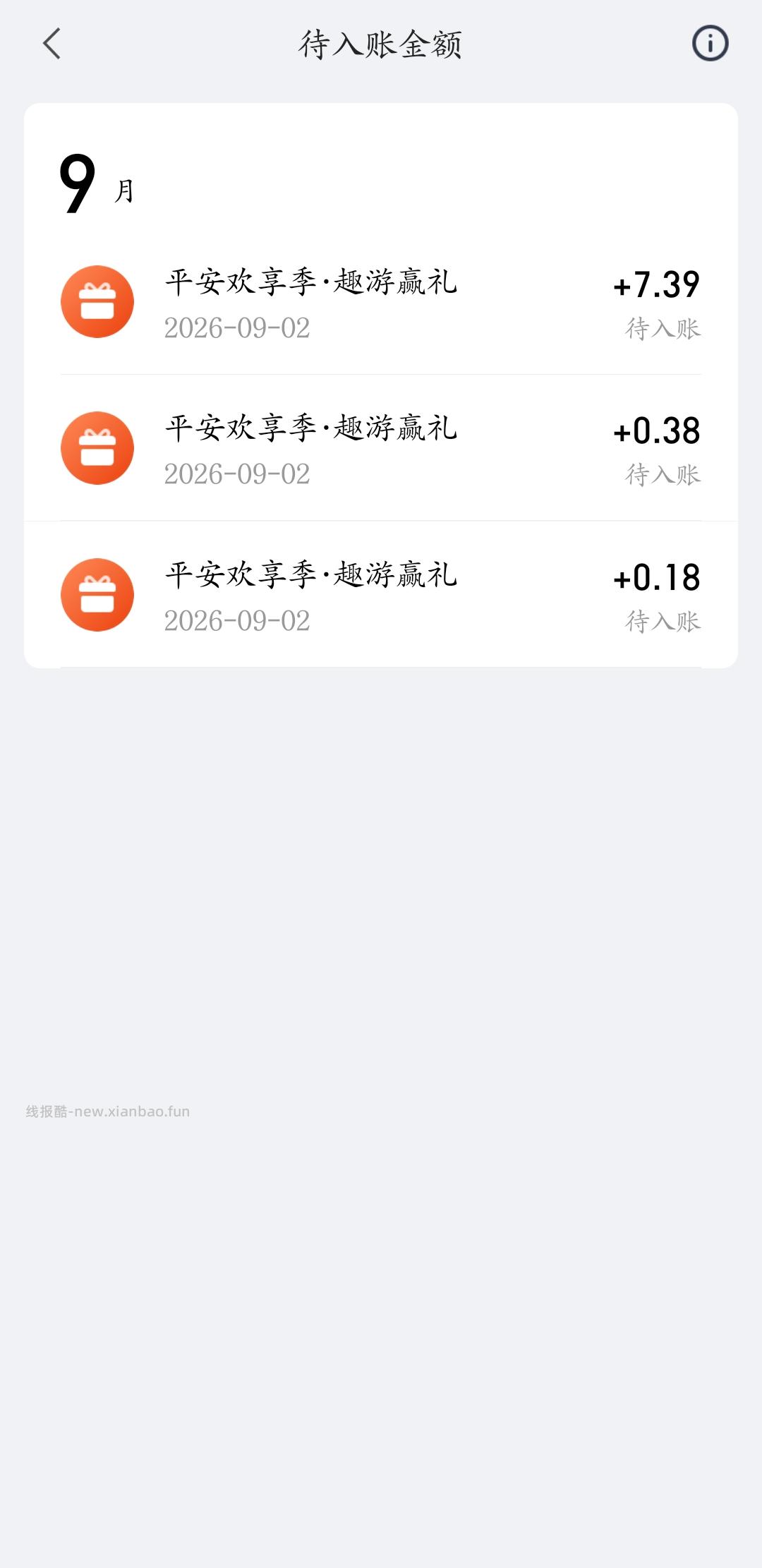 平安金管家活动红包提现，需要注册一个旺财钱包 - 线报酷