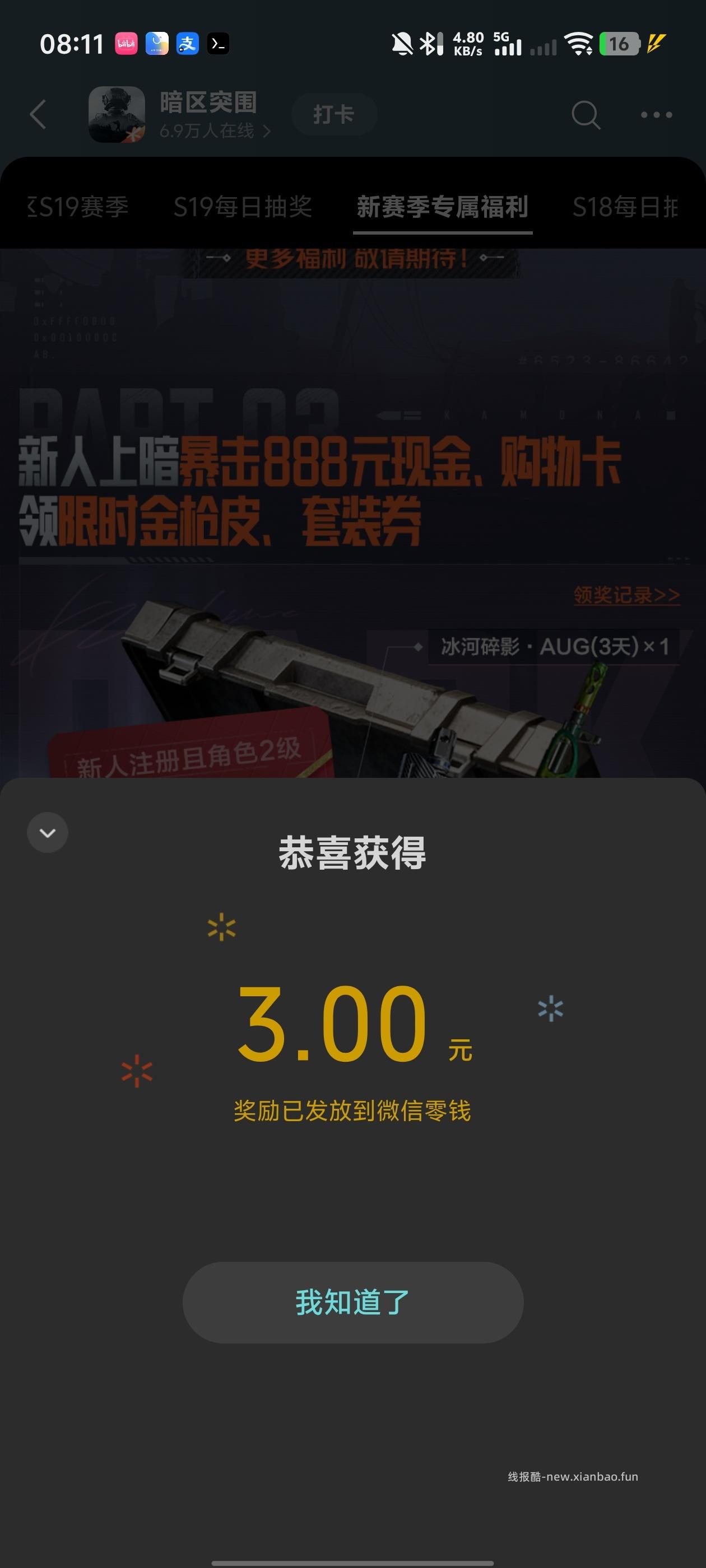 暗区回归领奖 - 线报酷