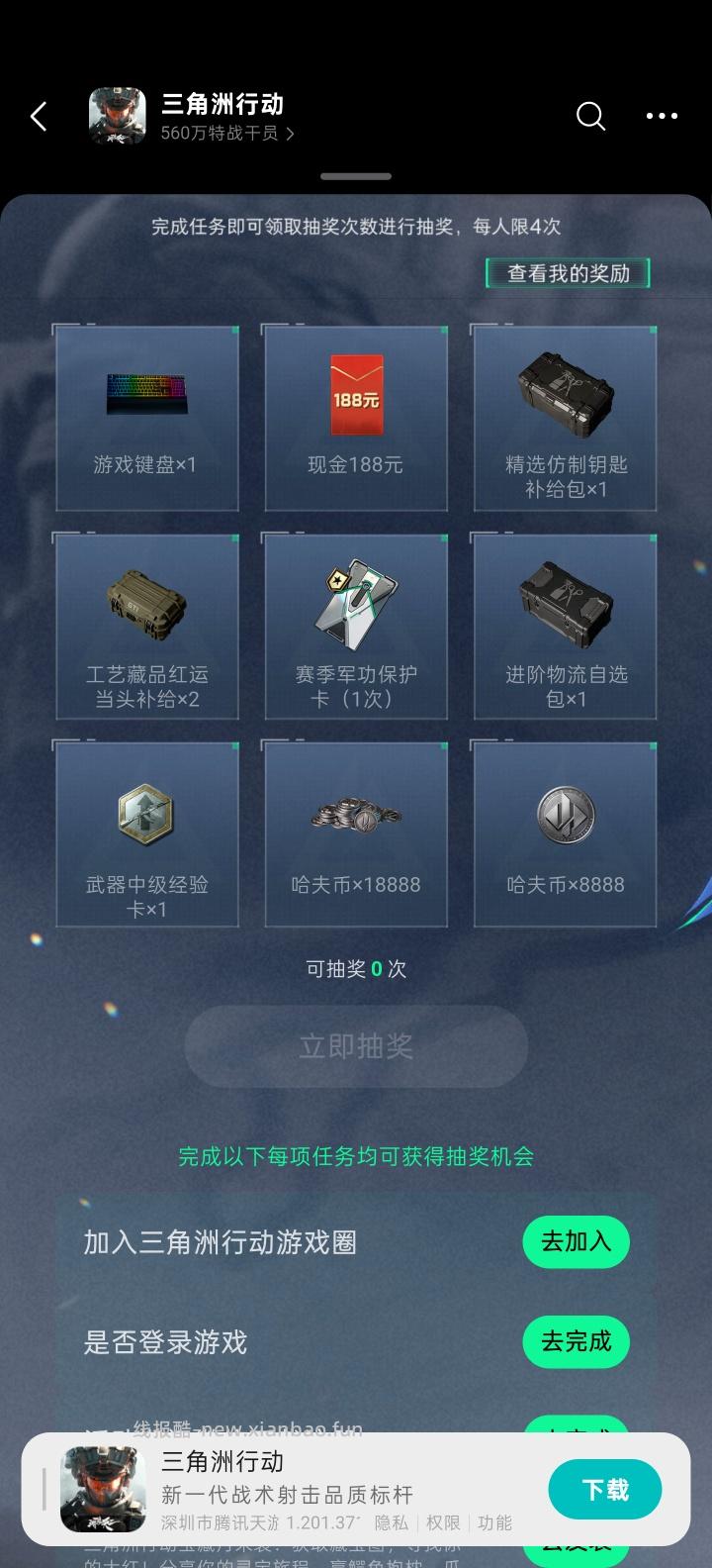 【实物专区】三角洲行动完成任务抽实物 - 线报酷
