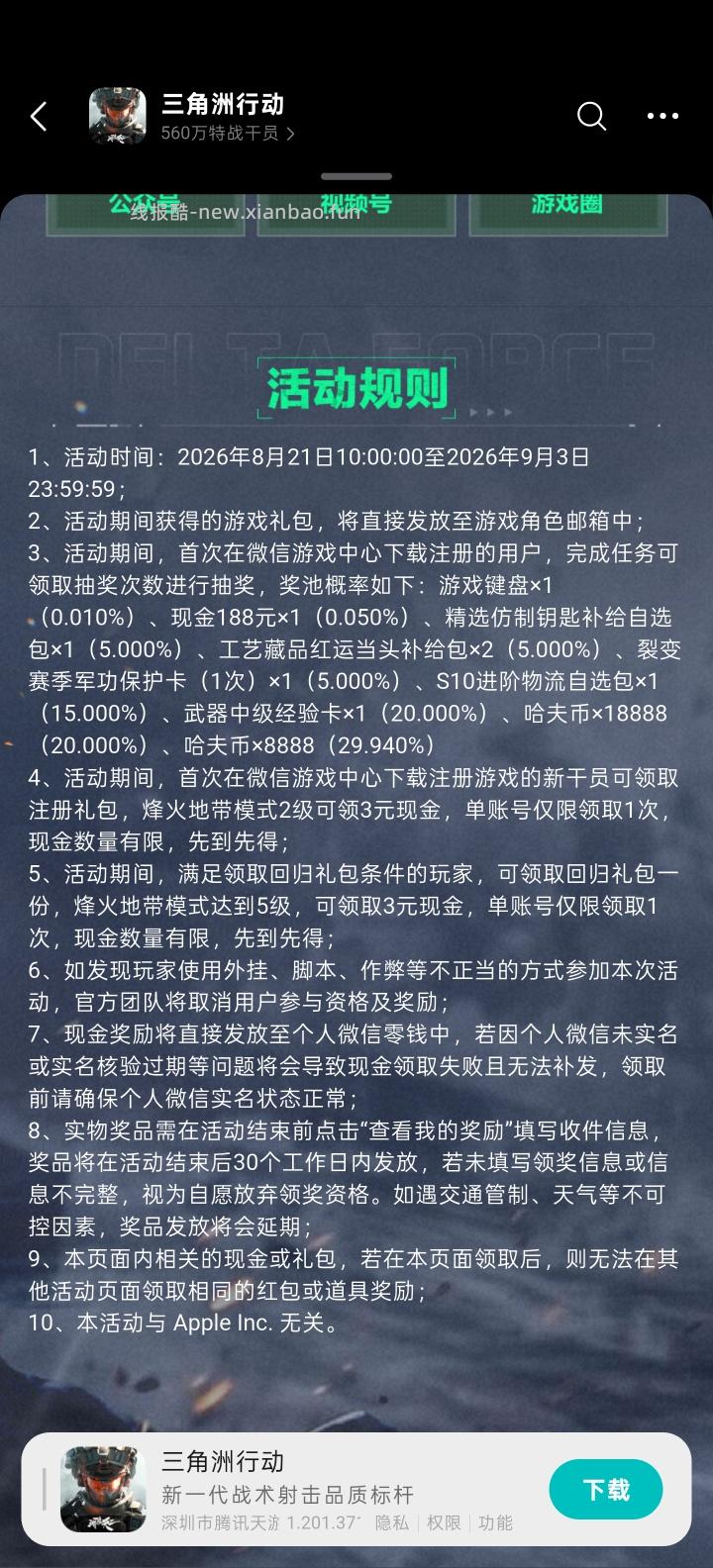 【实物专区】三角洲行动完成任务抽实物 - 线报酷