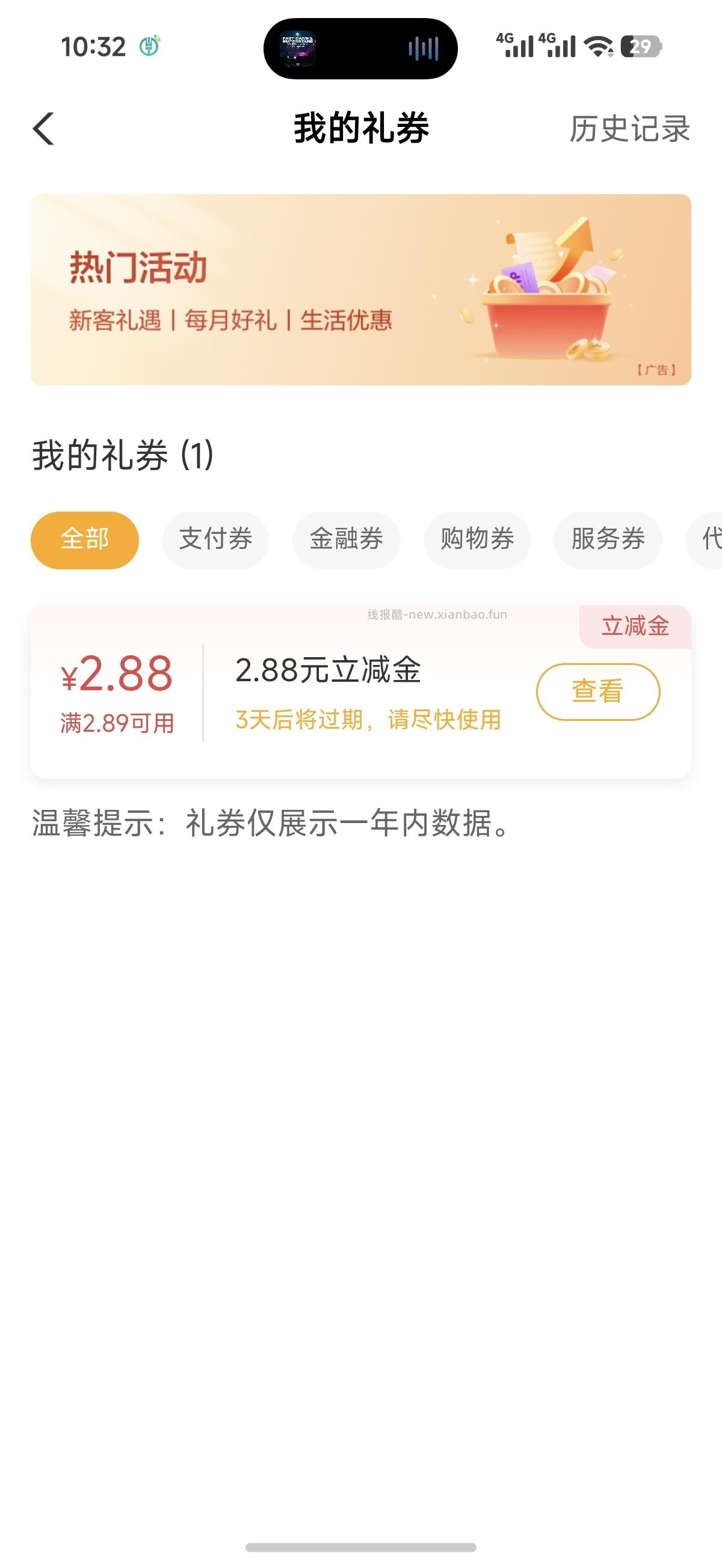 9月某宝立减金 - 线报酷