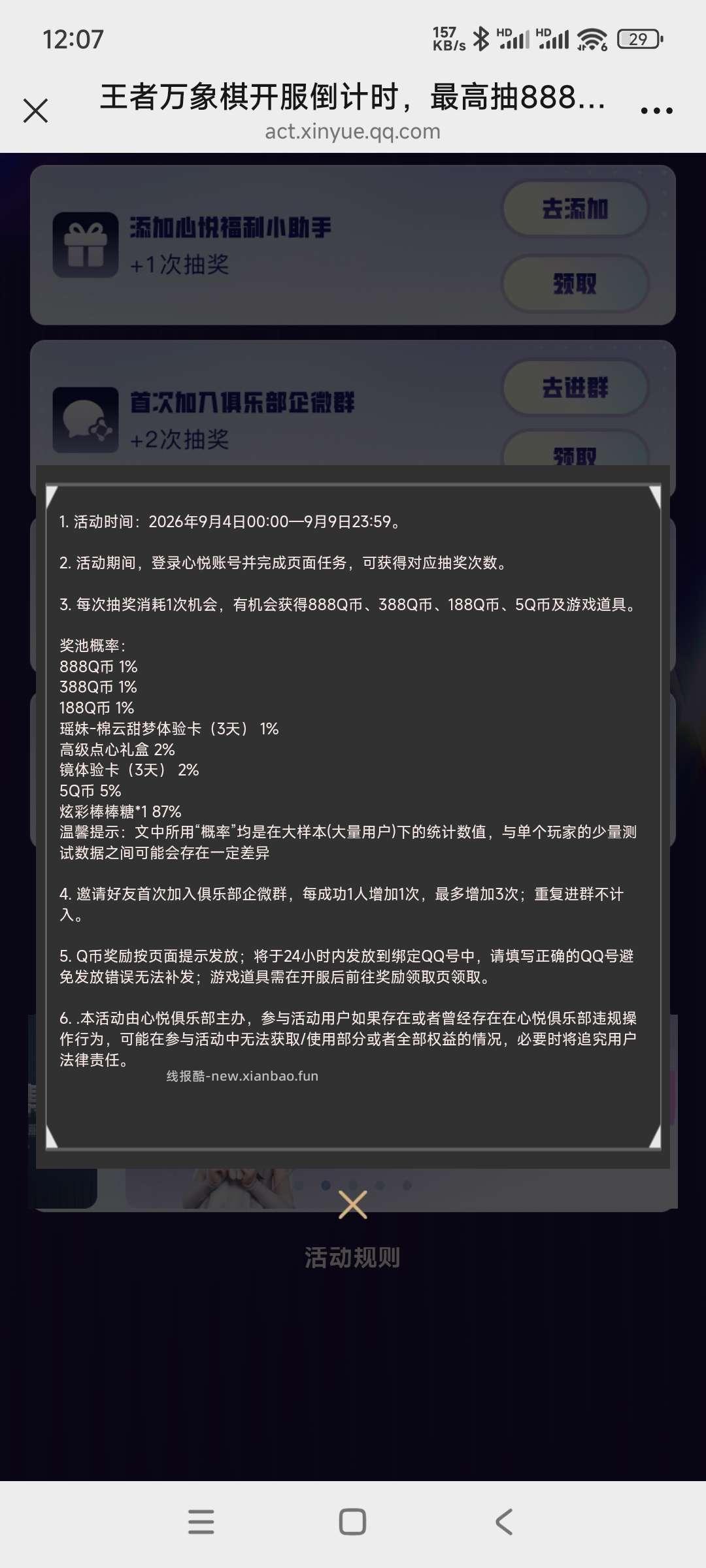 心悦俱乐部抽奖 - 线报酷