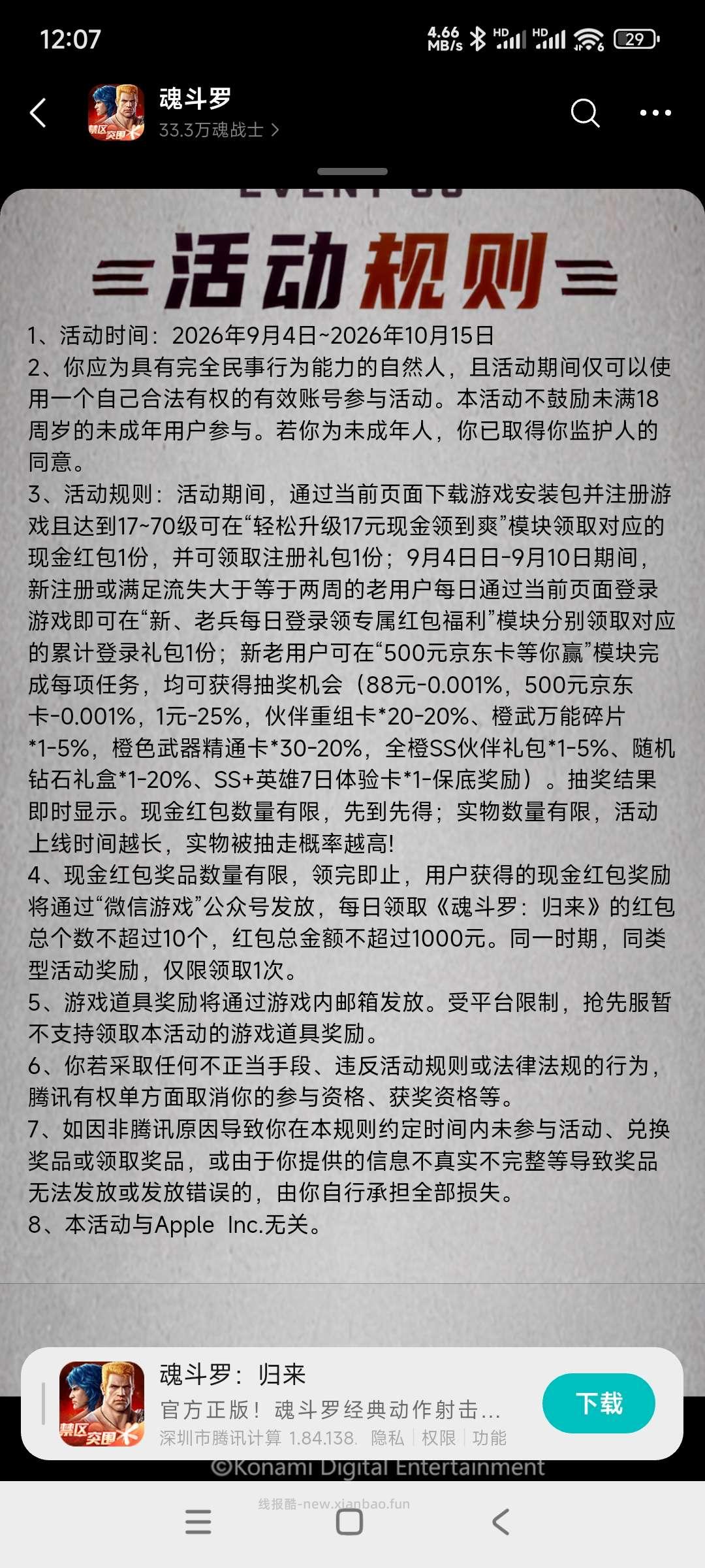 斗罗抽奖 - 线报酷