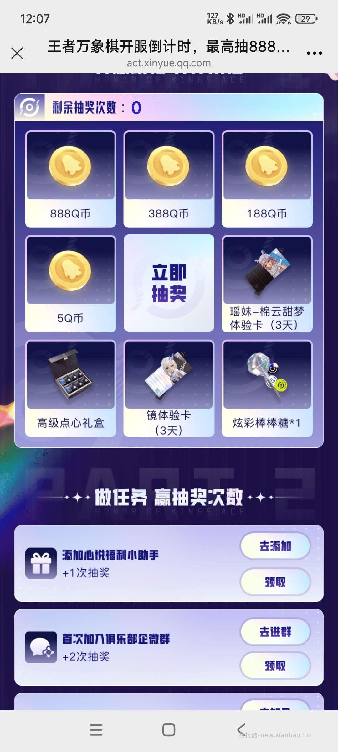 斗罗抽奖 - 线报酷