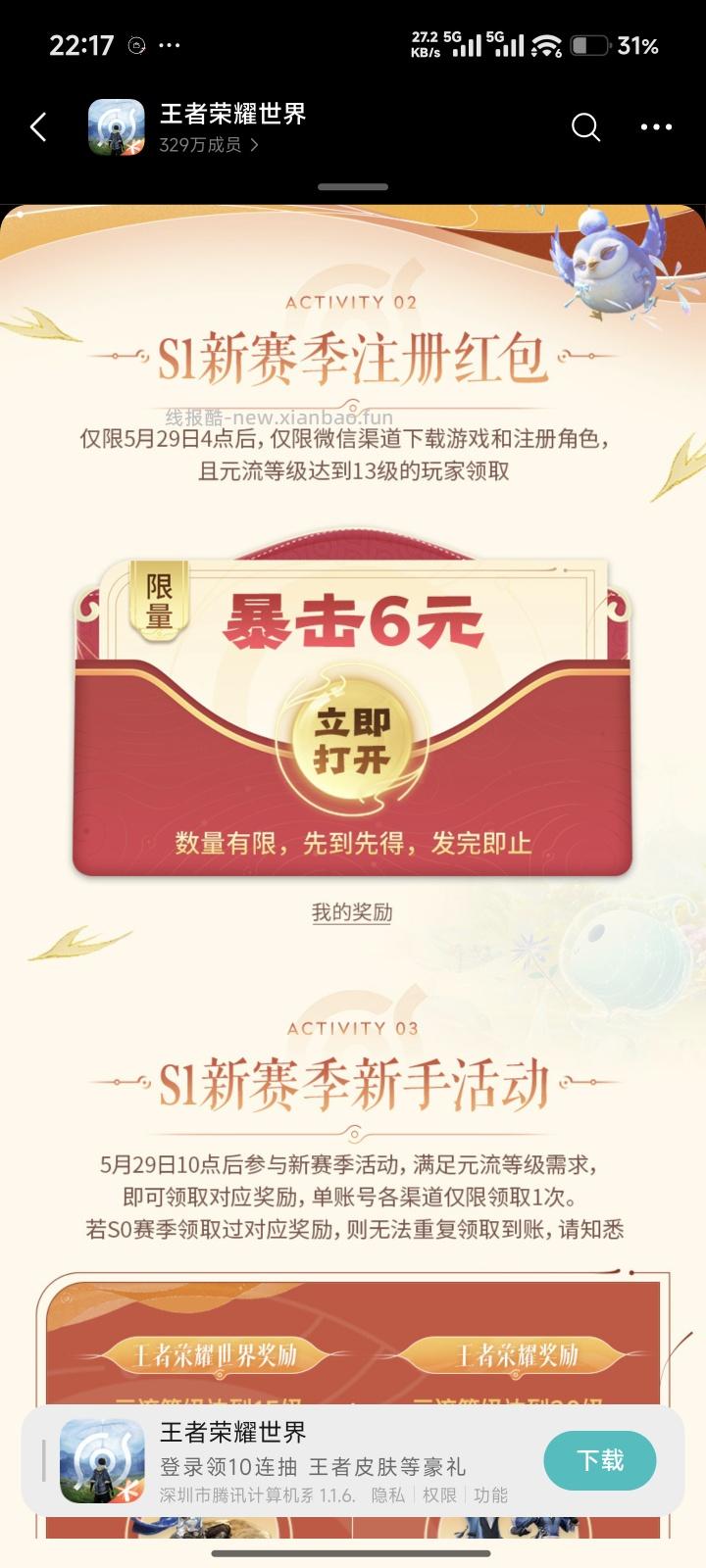 王者荣耀世界福利 - 线报酷