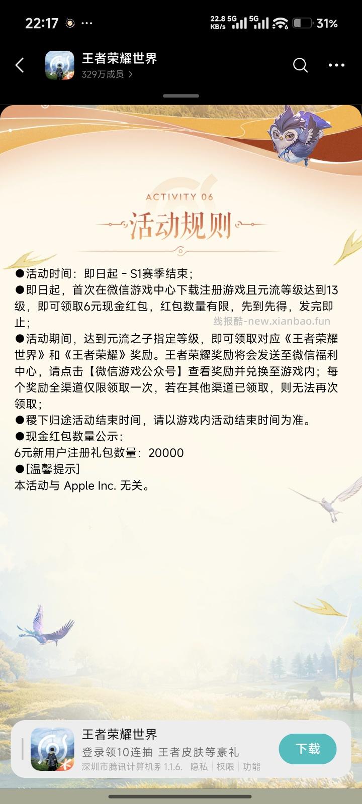 王者荣耀世界福利 - 线报酷
