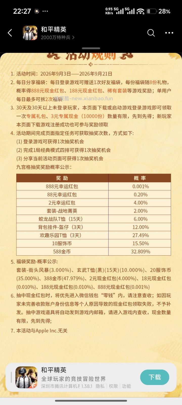 和平精英福利 - 线报酷
