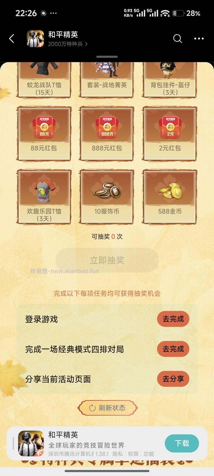 和平精英福利 - 线报酷