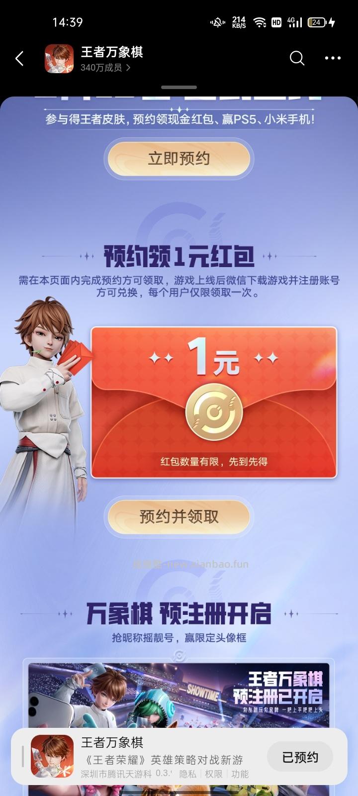 王者万象棋预约领1元红包 - 线报酷