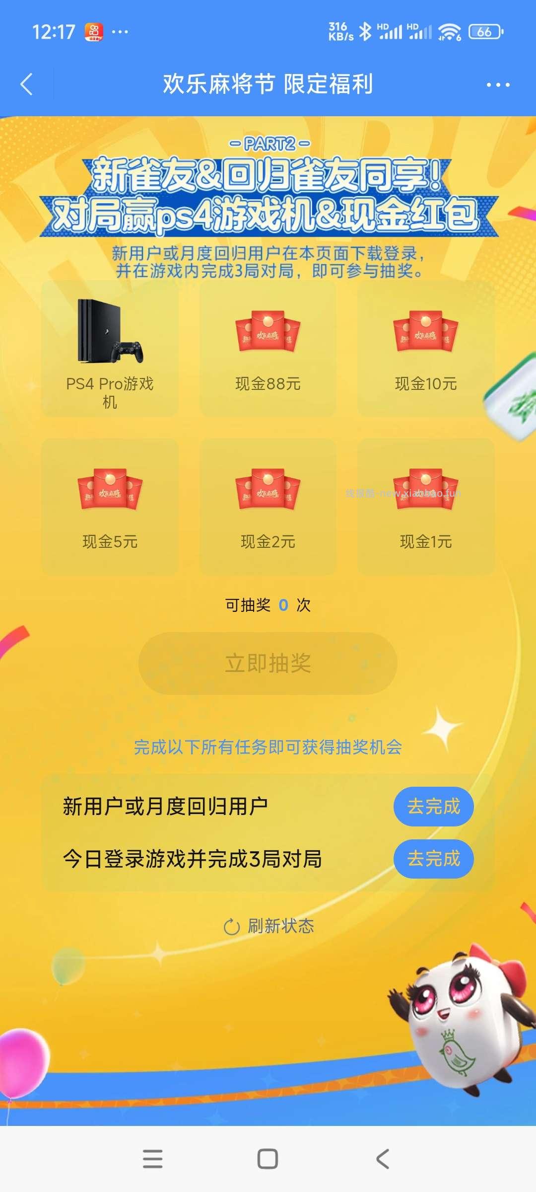 麻将注册领奖 - 清风线报
