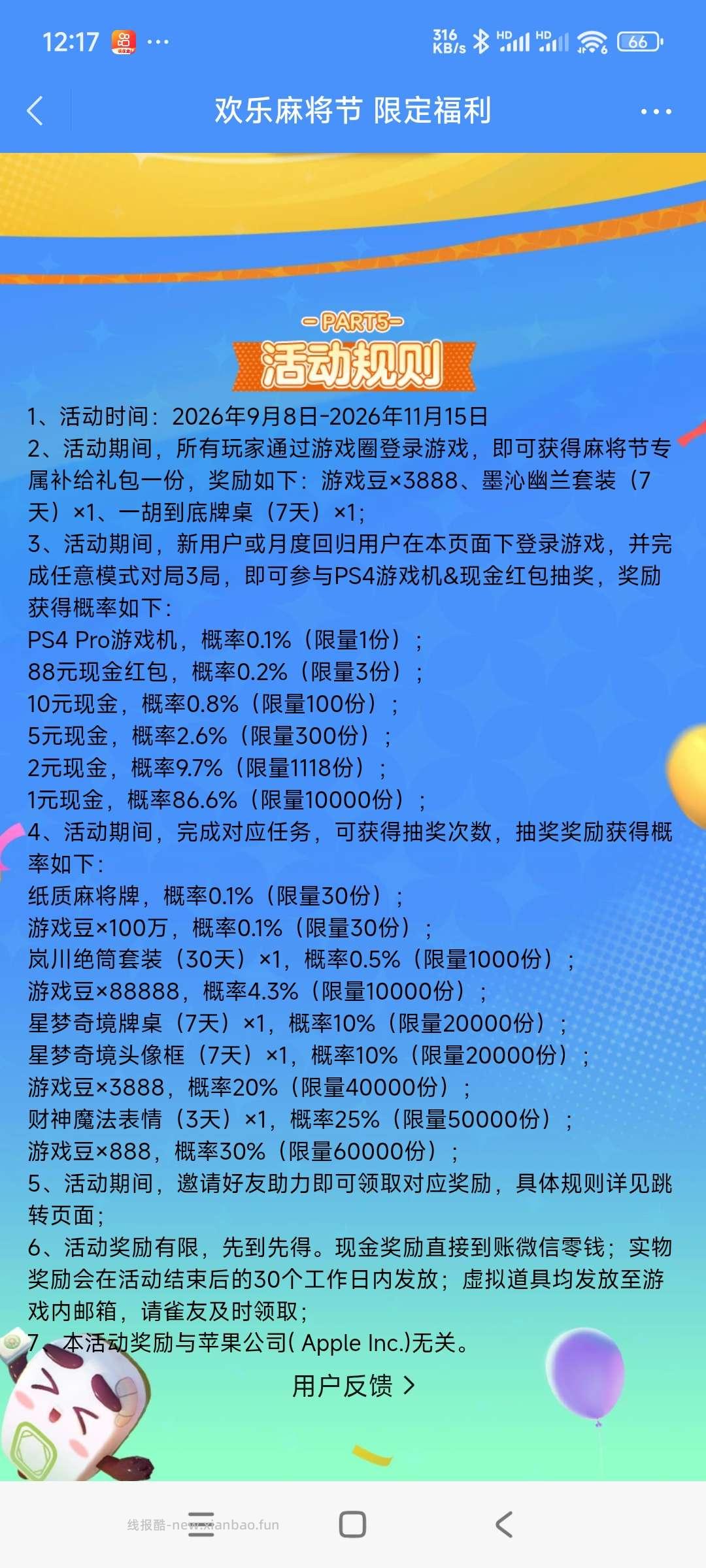 麻将注册领奖 - 清风线报