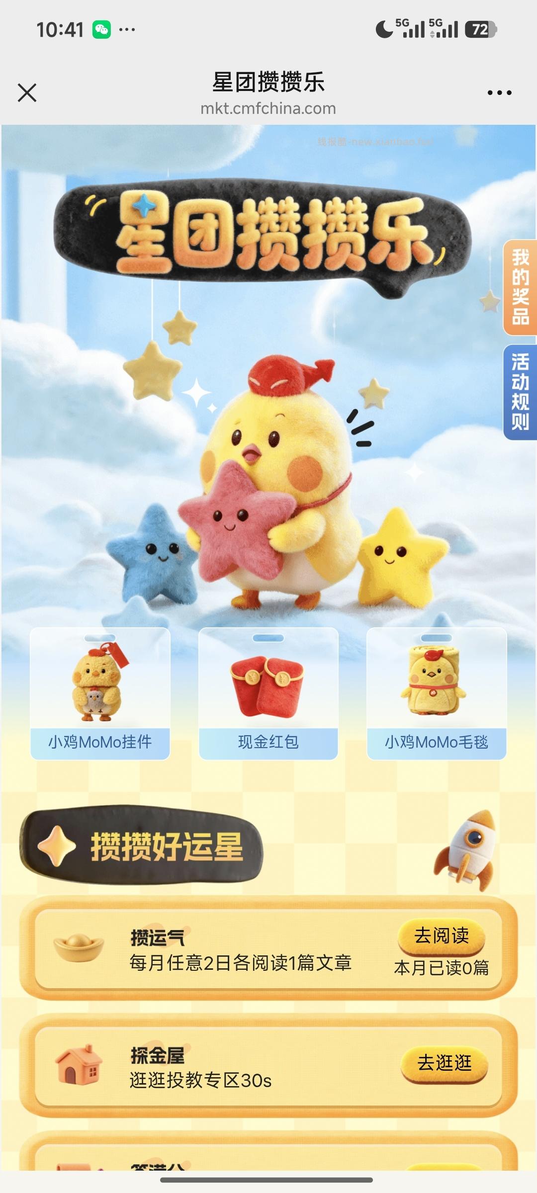 招商基金做任务抽奖 - 线报酷