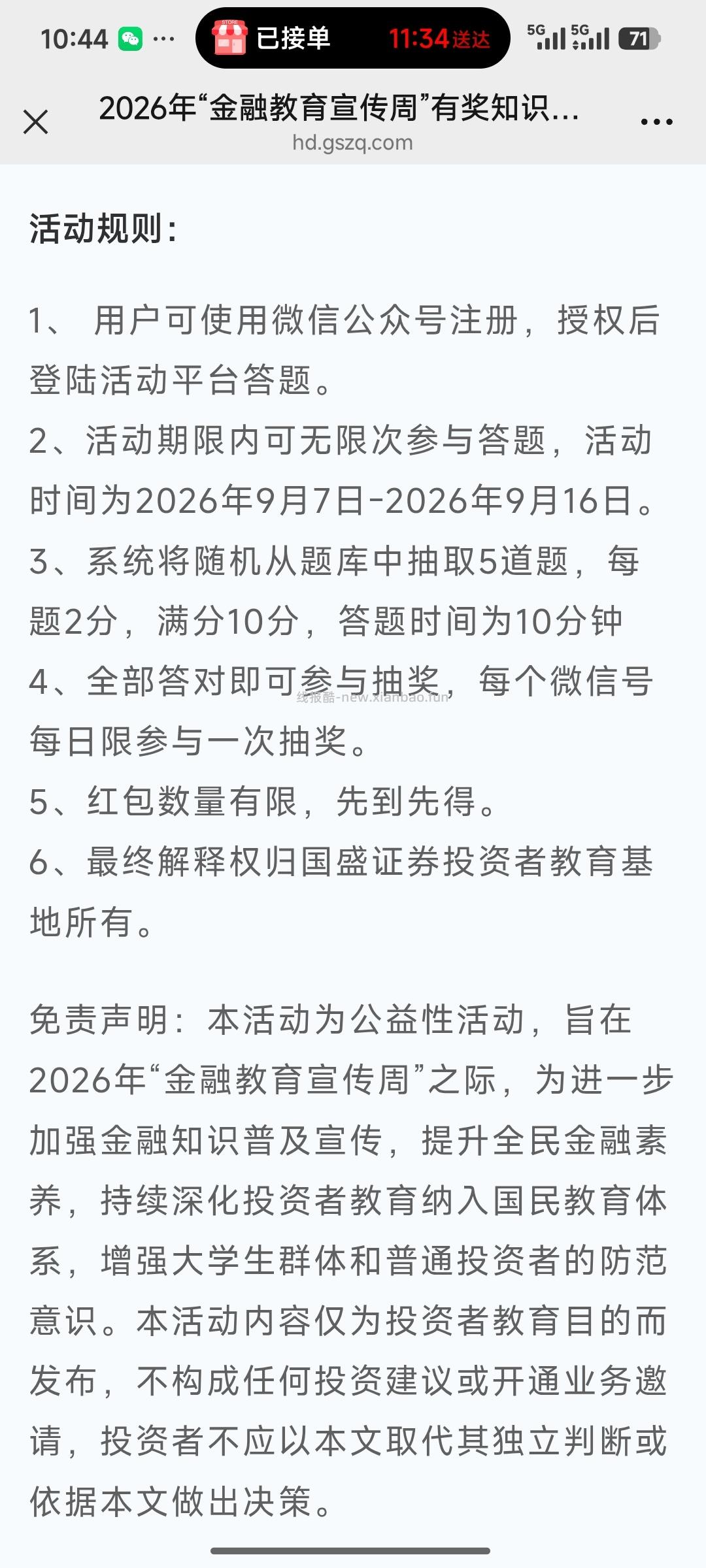 国盛证券服务号答题抽奖 - 线报酷