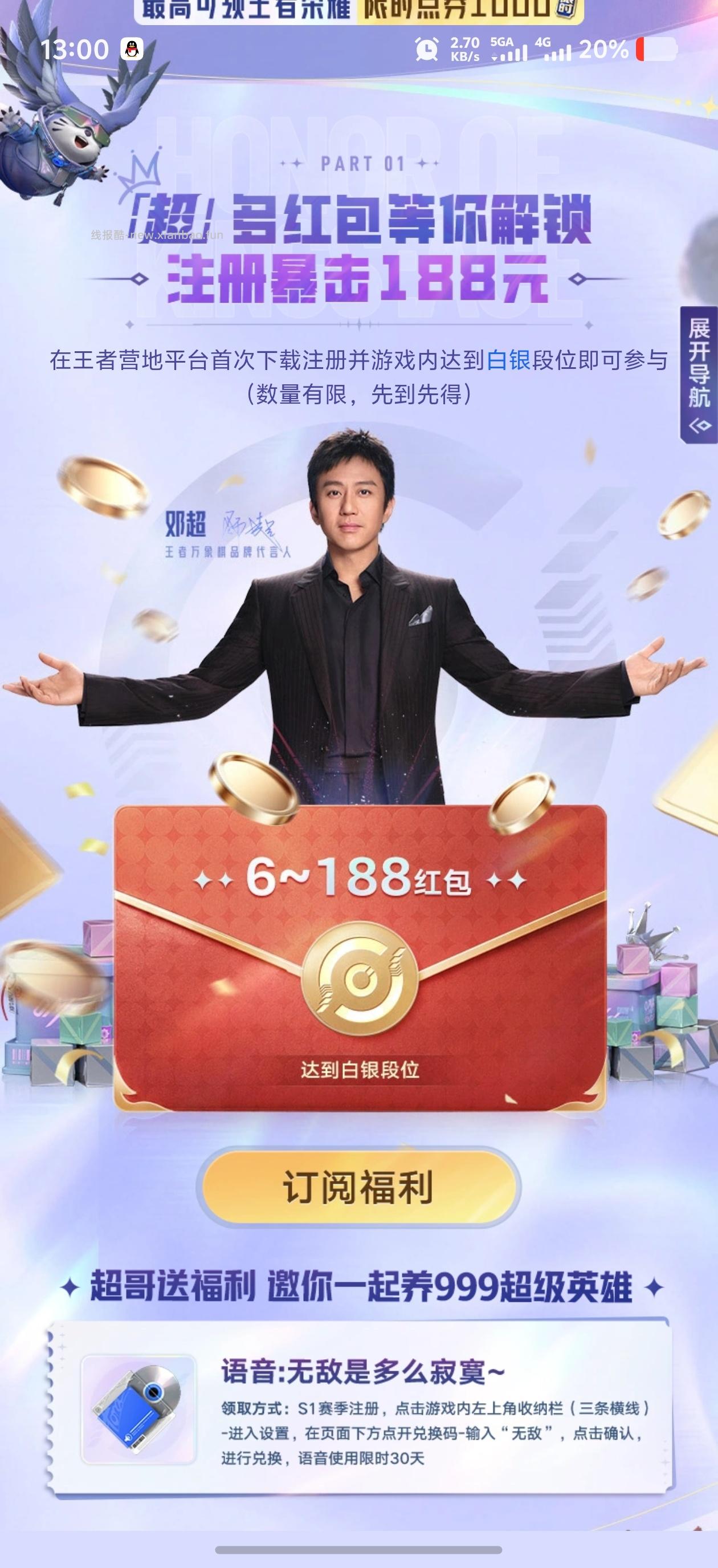 王者万象棋达到白银段位6-188元红包 - 清风线报