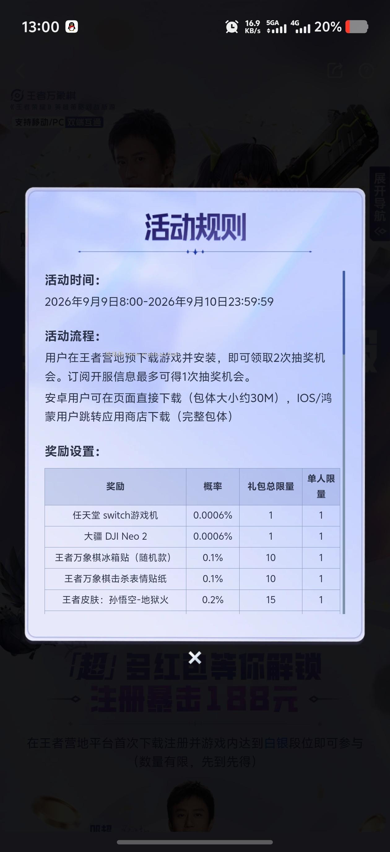 王者万象棋达到白银段位6-188元红包 - 清风线报