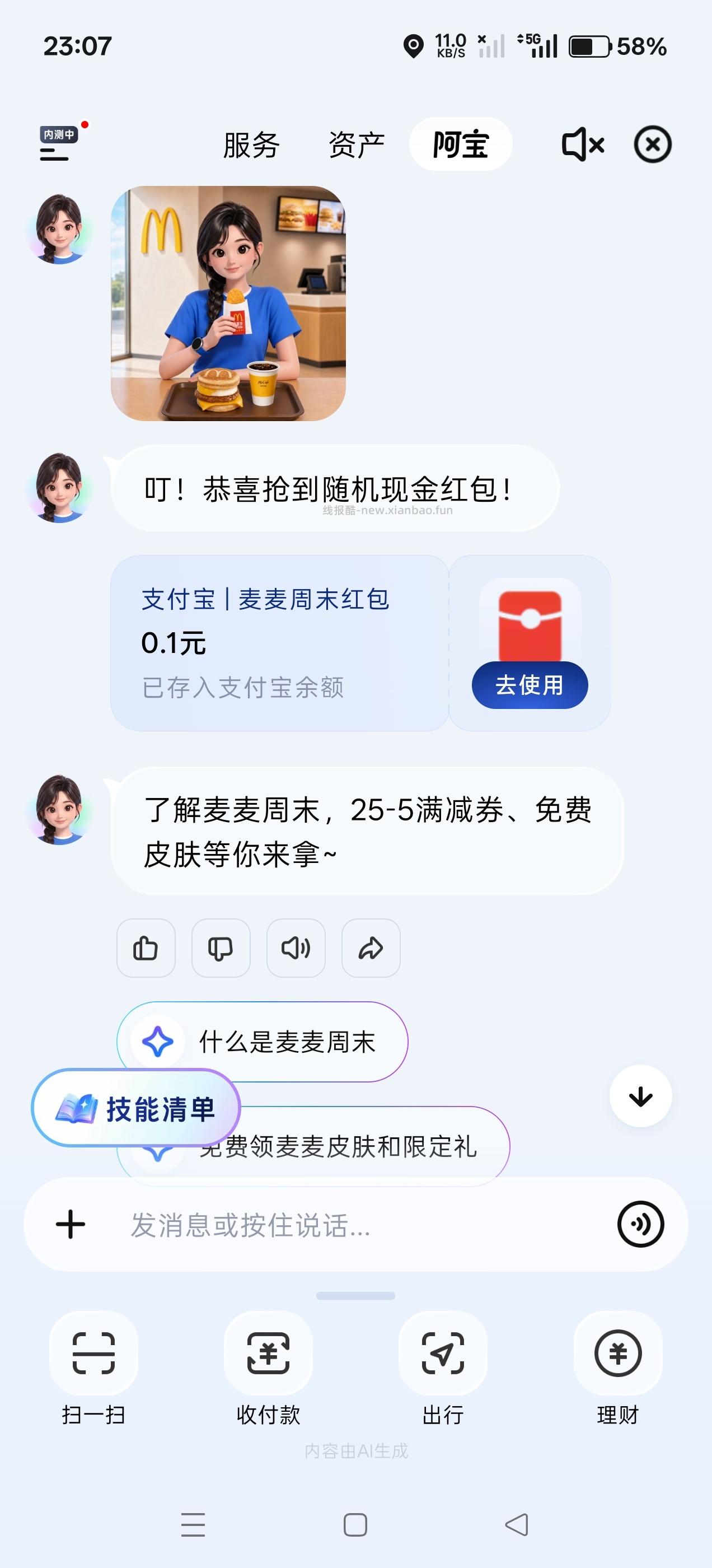 支付宝APP搜索一下 - 线报酷