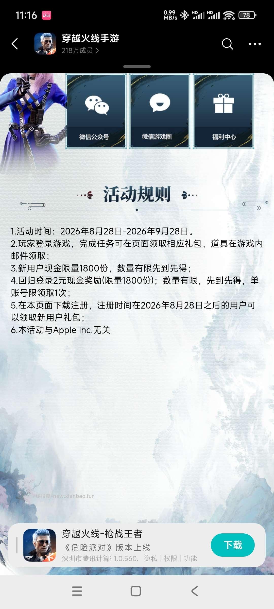 cf回归领奖 - 清风线报