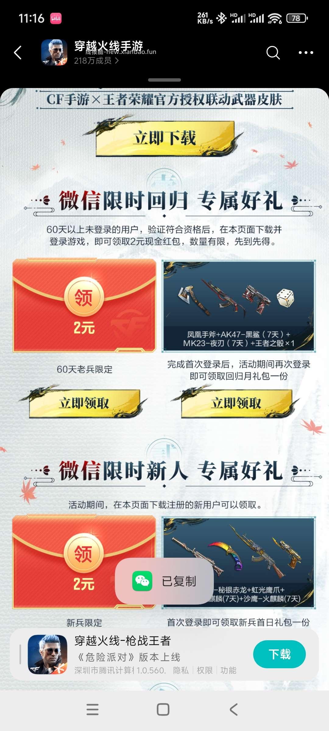 cf回归领奖 - 清风线报