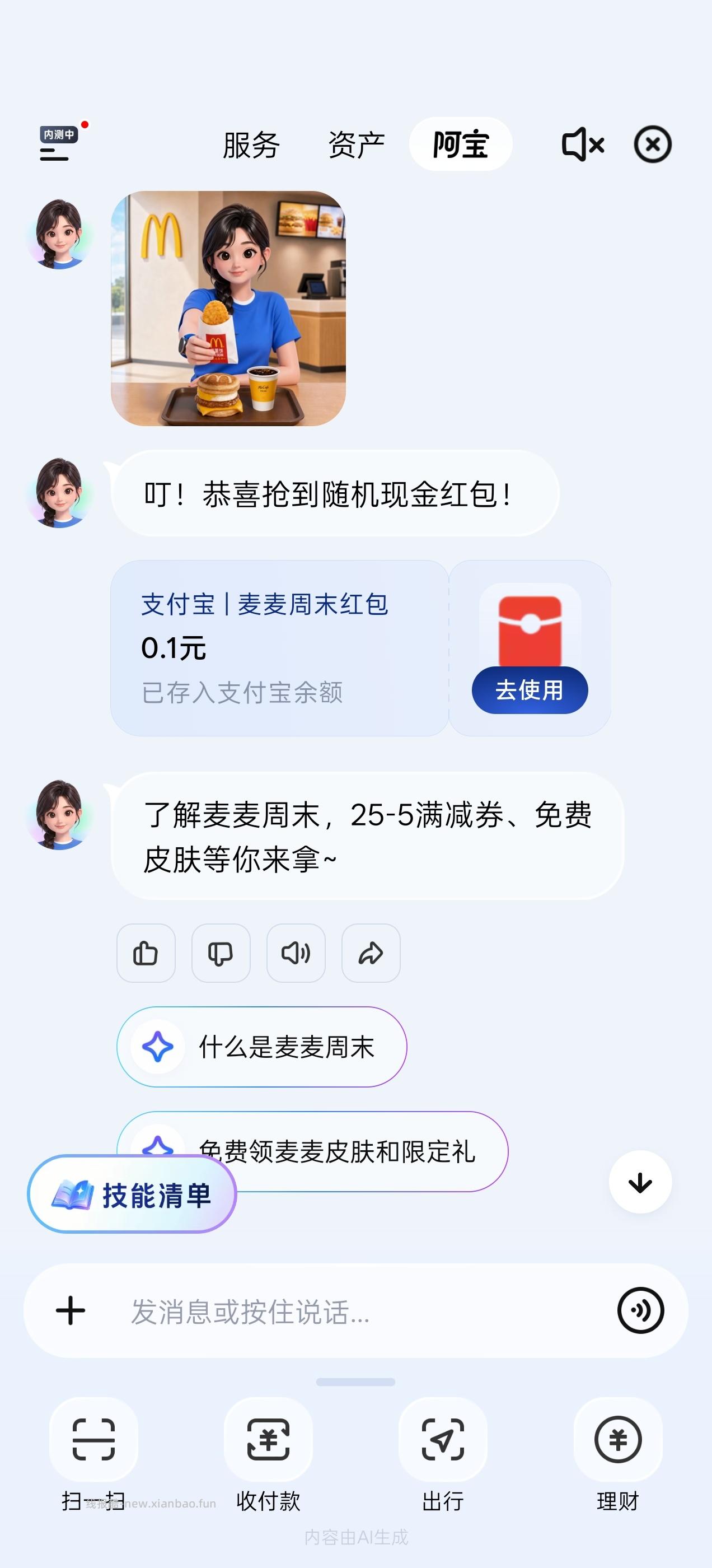 支付宝APP搜索一下 - 线报酷