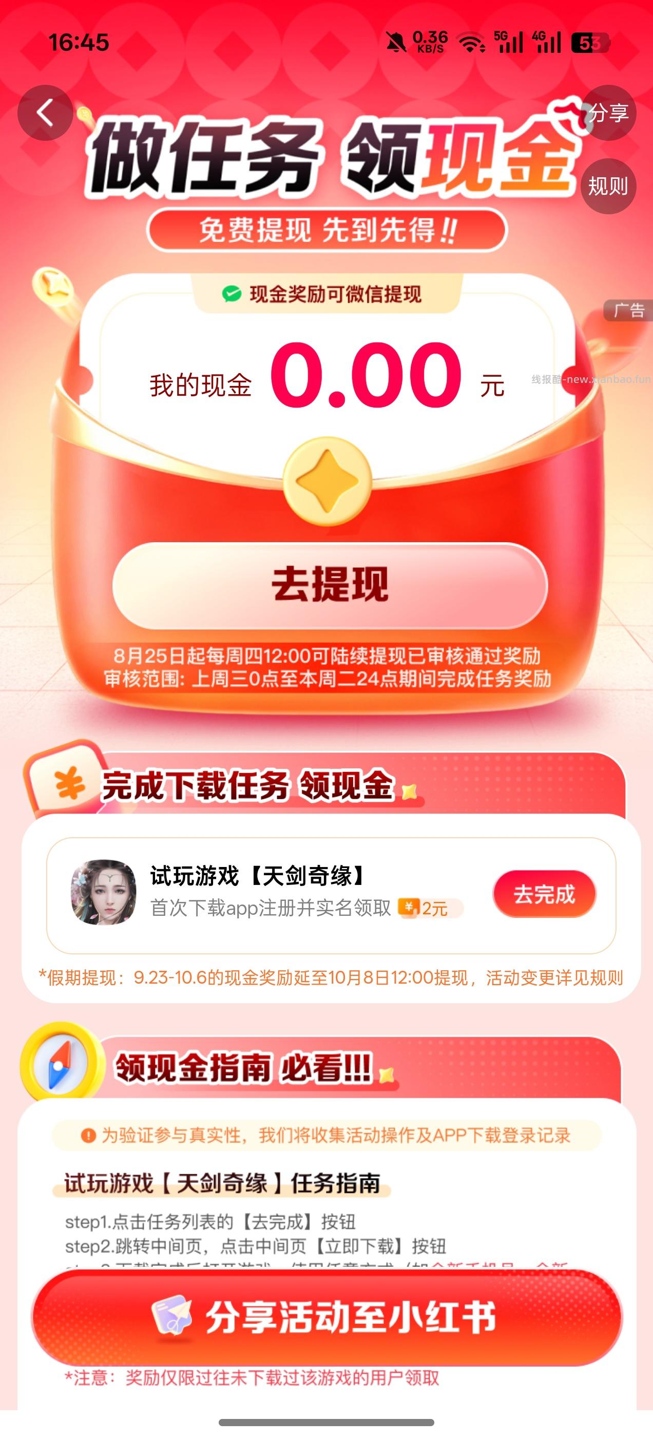 百度地图搜领红包 - 清风线报