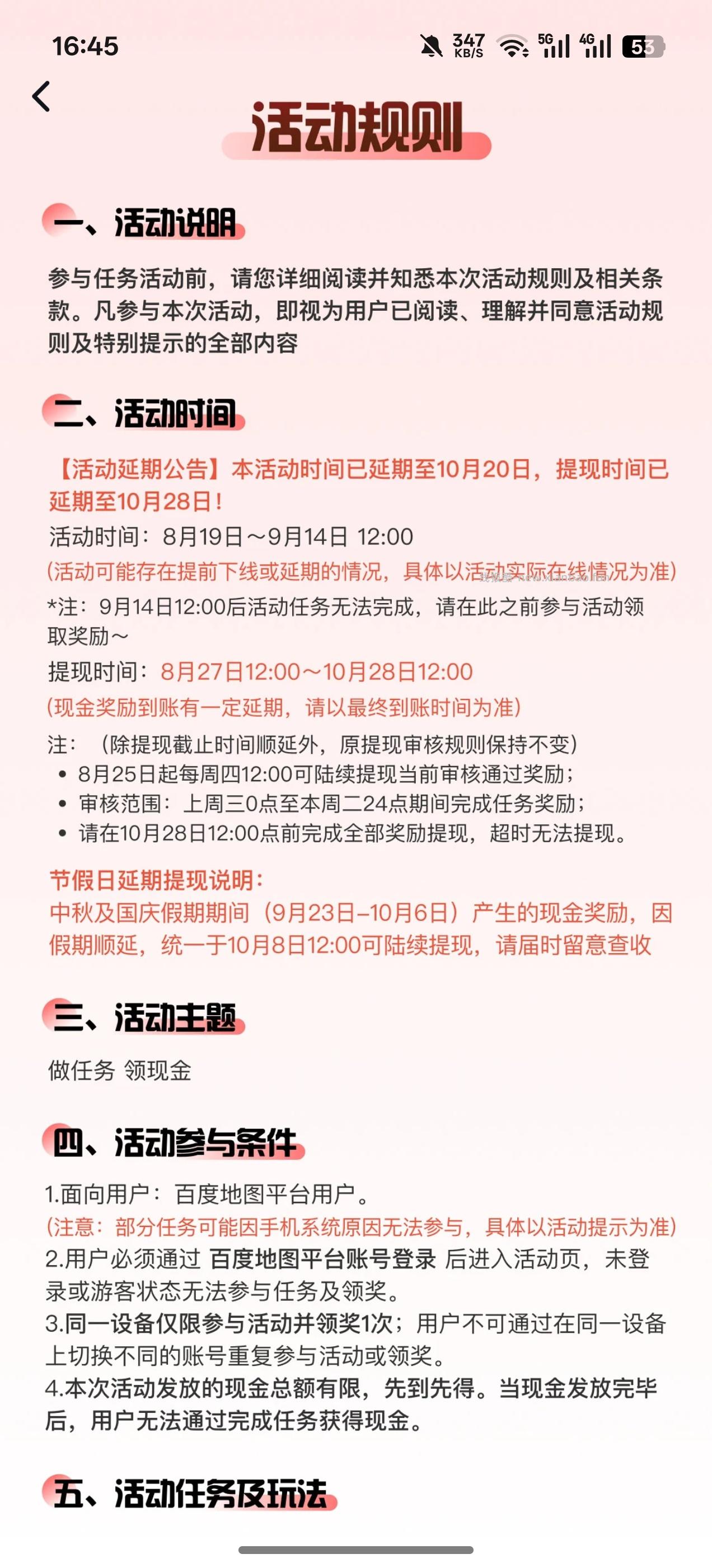 百度地图搜领红包 - 清风线报