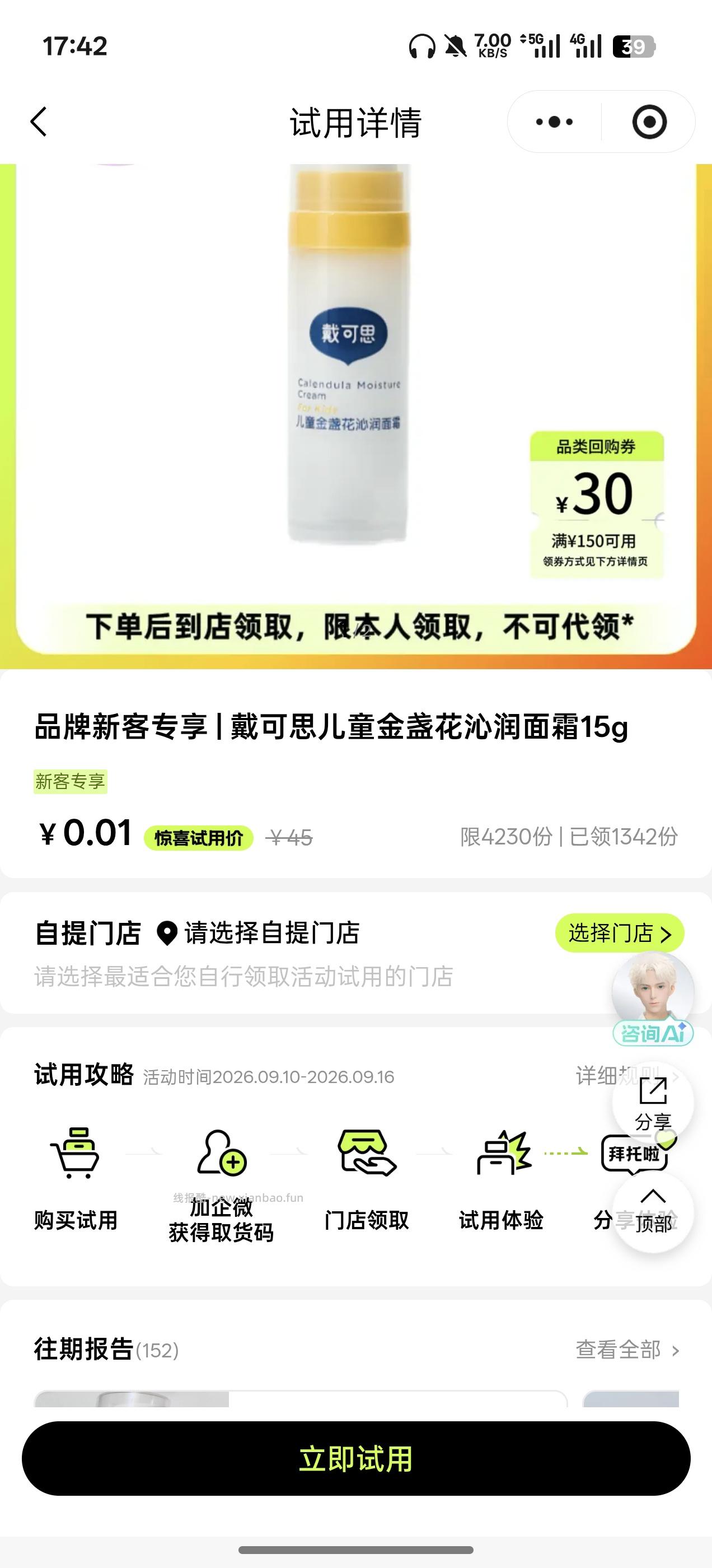 【实物专区】屈臣氏每周一次0.01试用 - 清风线报