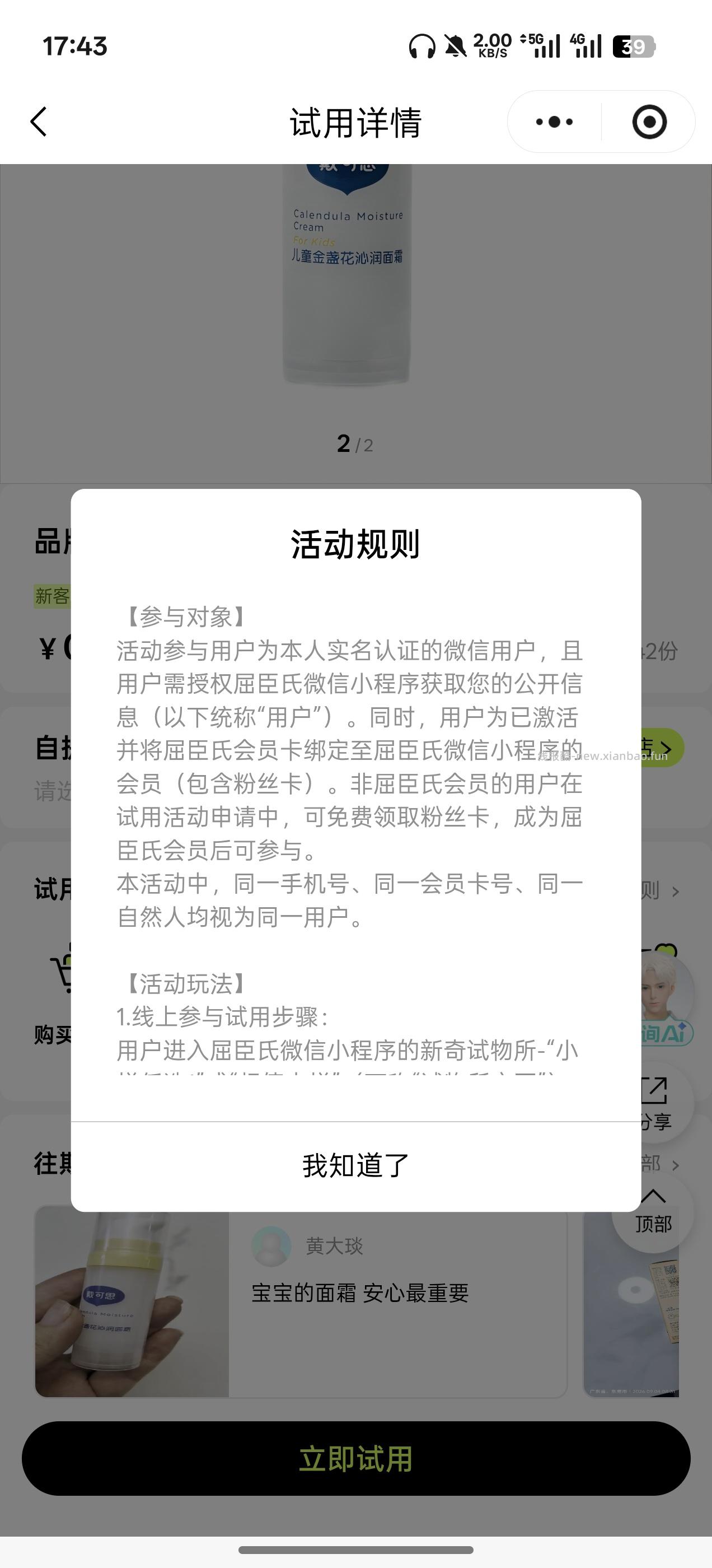【实物专区】屈臣氏每周一次0.01试用 - 清风线报