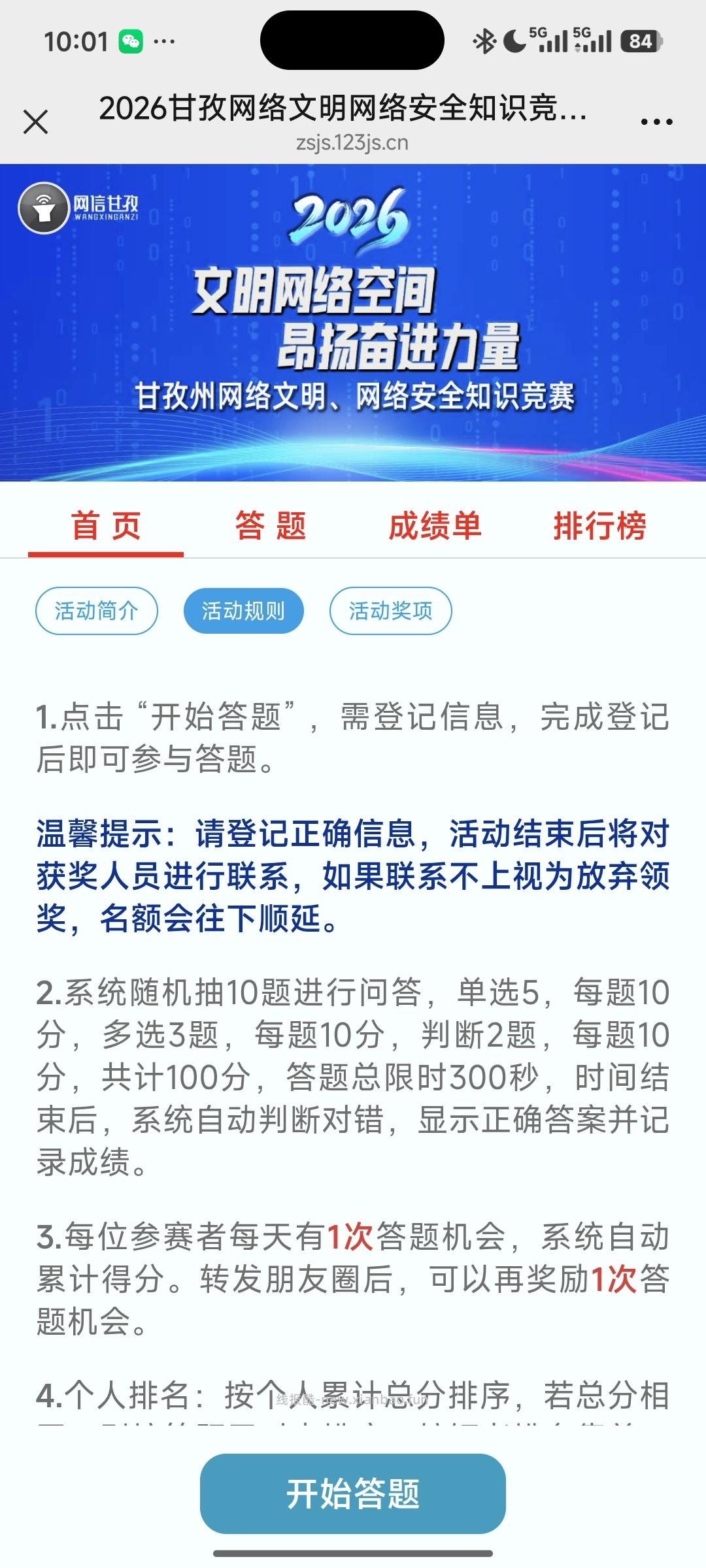 文明网络空间答题抽奖 - 线报酷