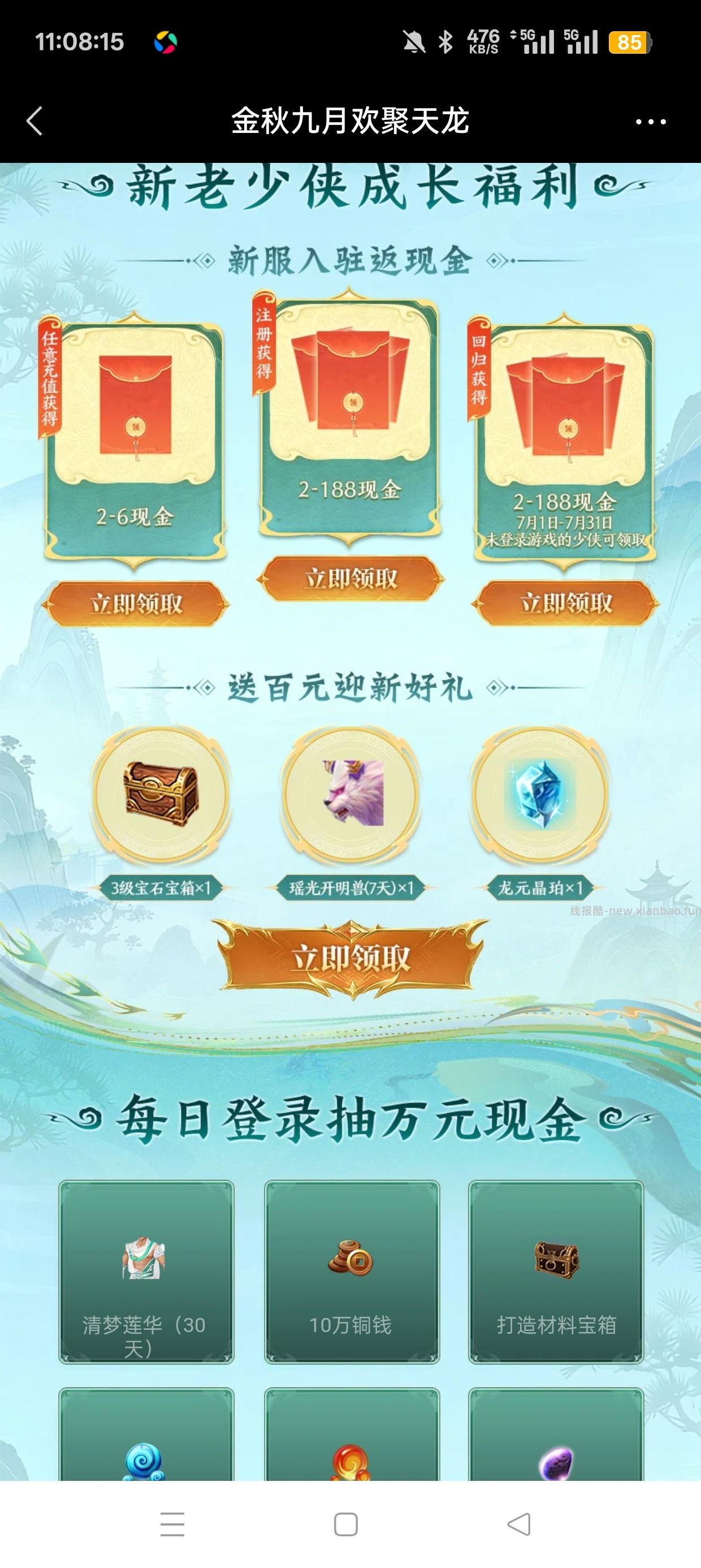 天龙八部注册回归抽红包 - 挖银子