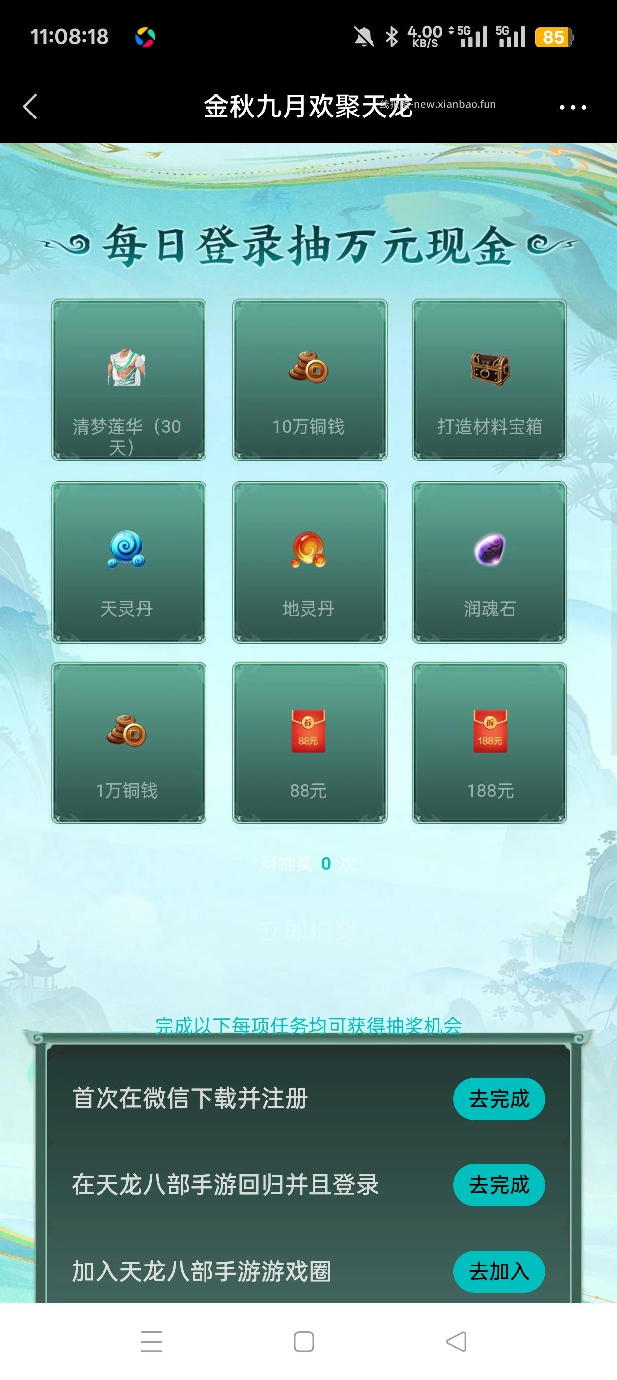 天龙八部注册回归抽红包 - 挖银子