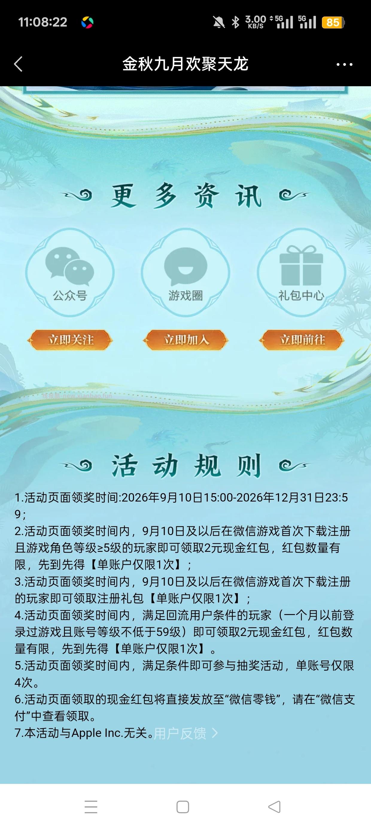 天龙八部注册回归抽红包 - 挖银子