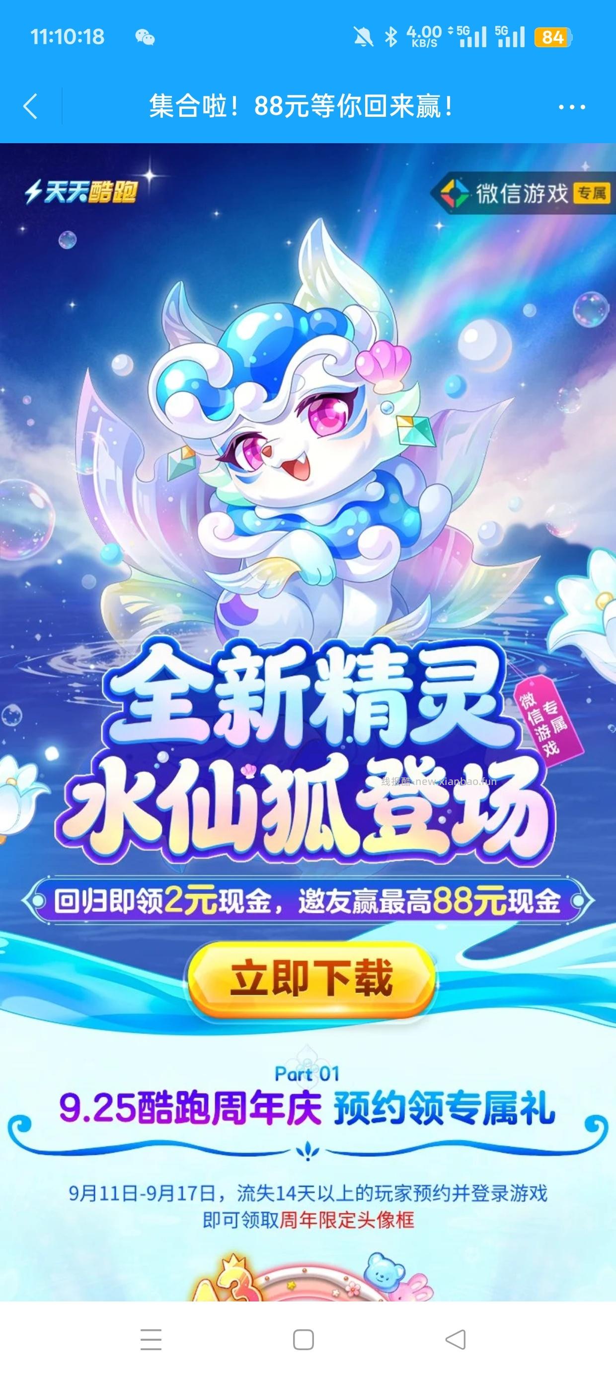 天天酷跑回归抽红包 - 清风线报