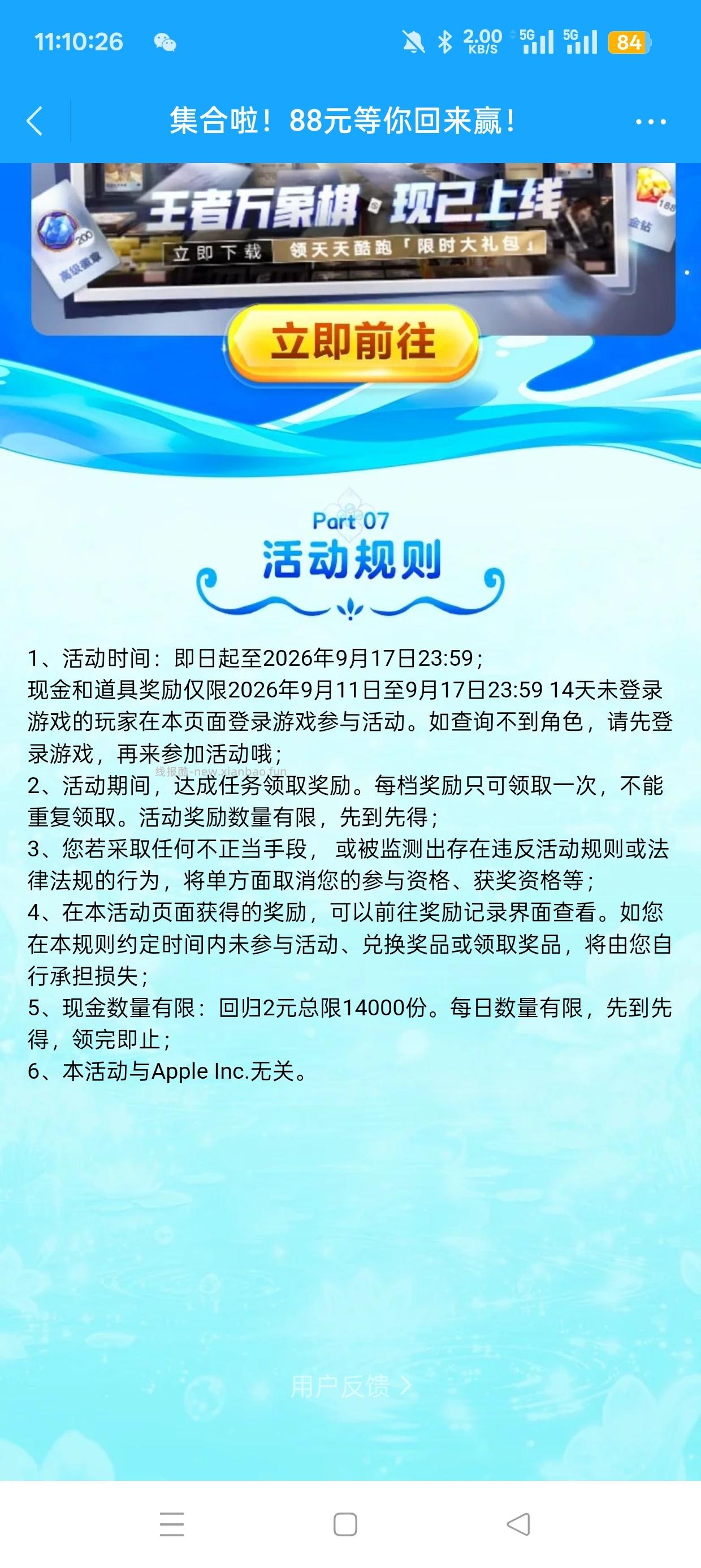 天天酷跑回归抽红包 - 清风线报