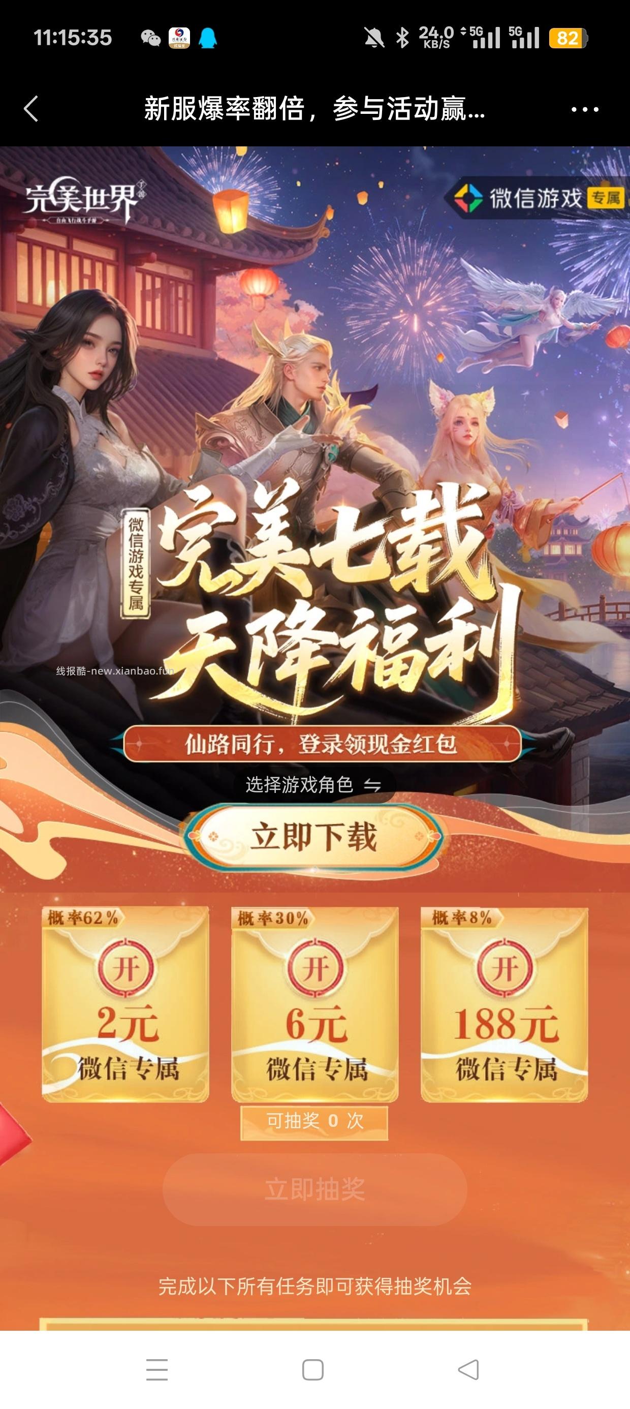 完美世界注册回归抽红包 - 线报酷