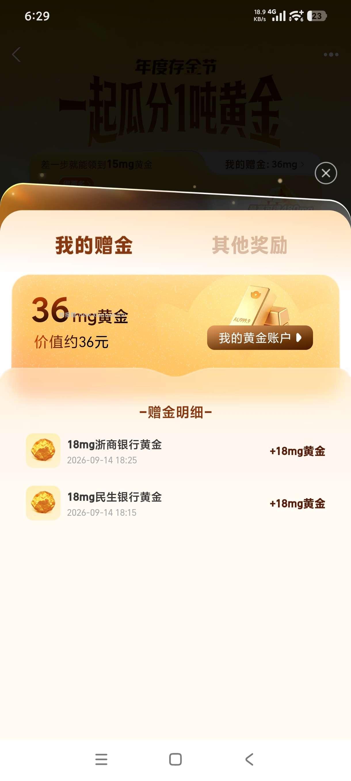支付宝黄金开户必得价值30多黄金 - 线报酷