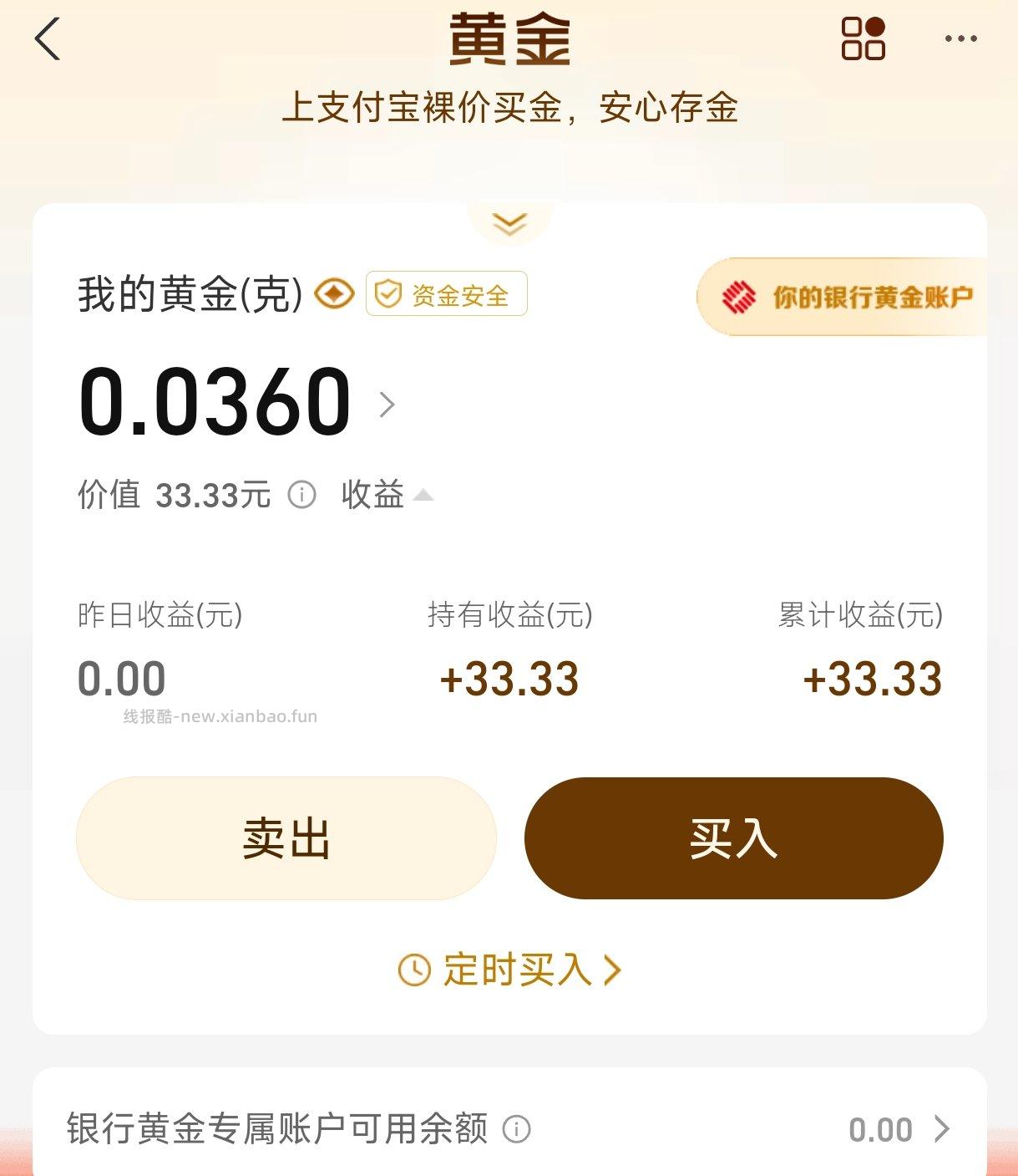 支付宝黄金开户必得价值30多黄金 - 线报酷