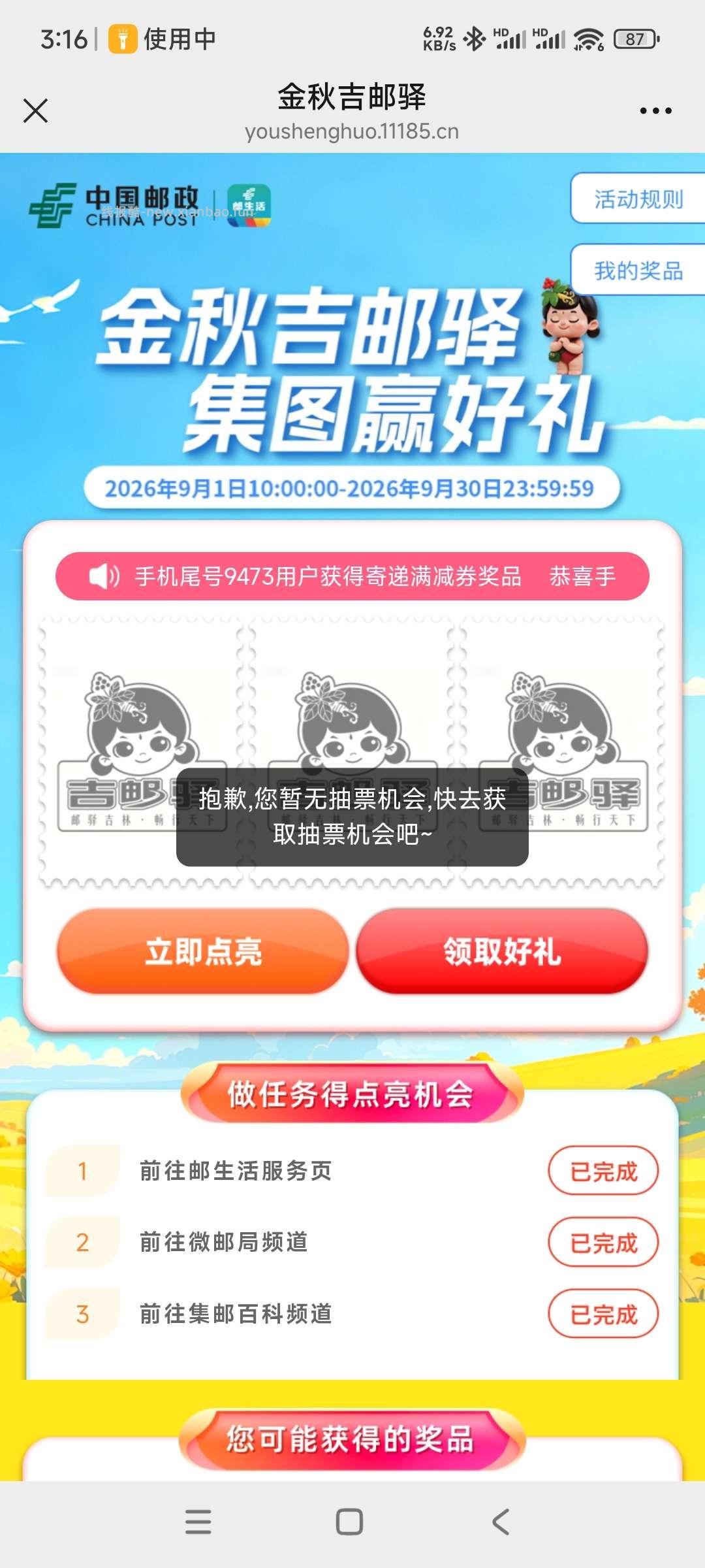 金秋吉邮驿 - 清风线报