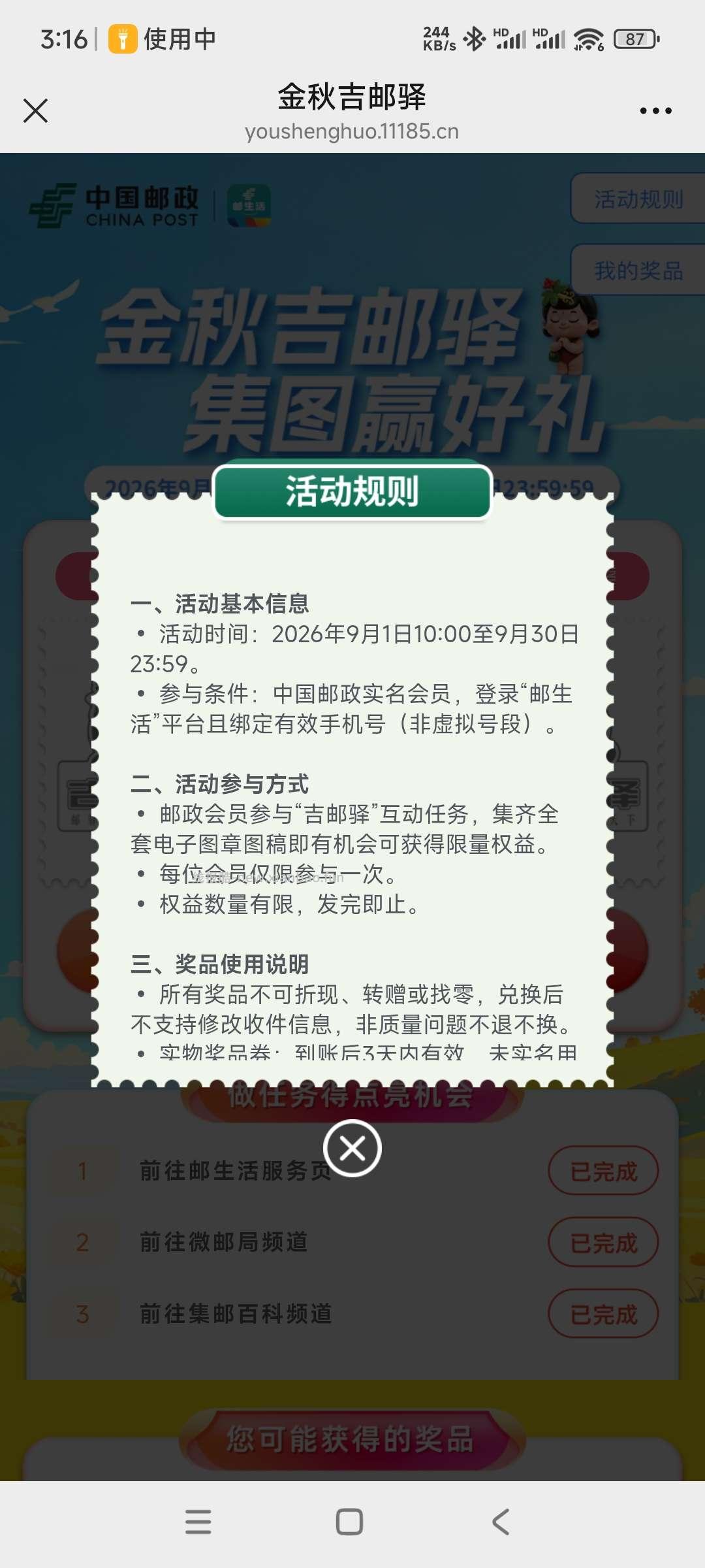 金秋吉邮驿 - 清风线报