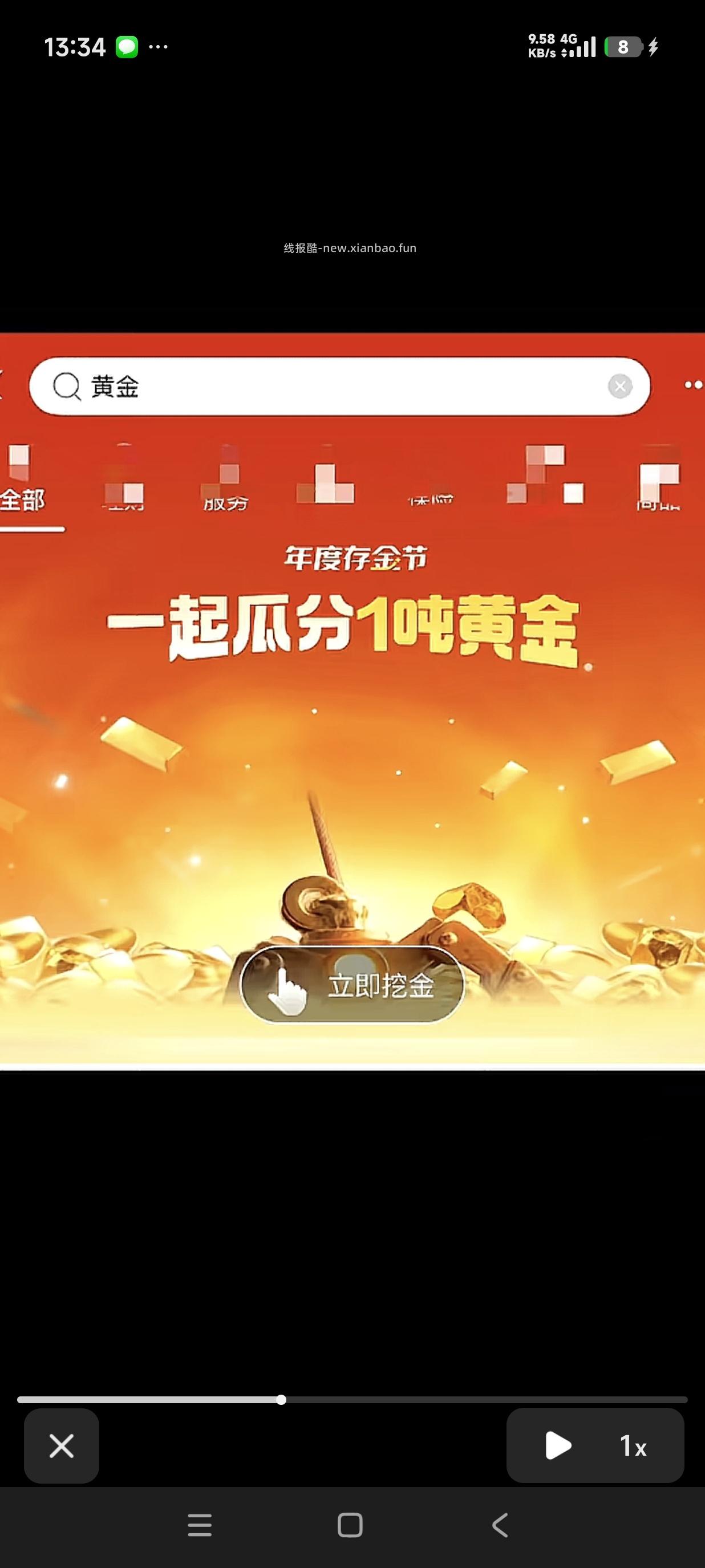 支付宝挖黄金需要没有在支付宝买过黄金的用户 - 线报酷