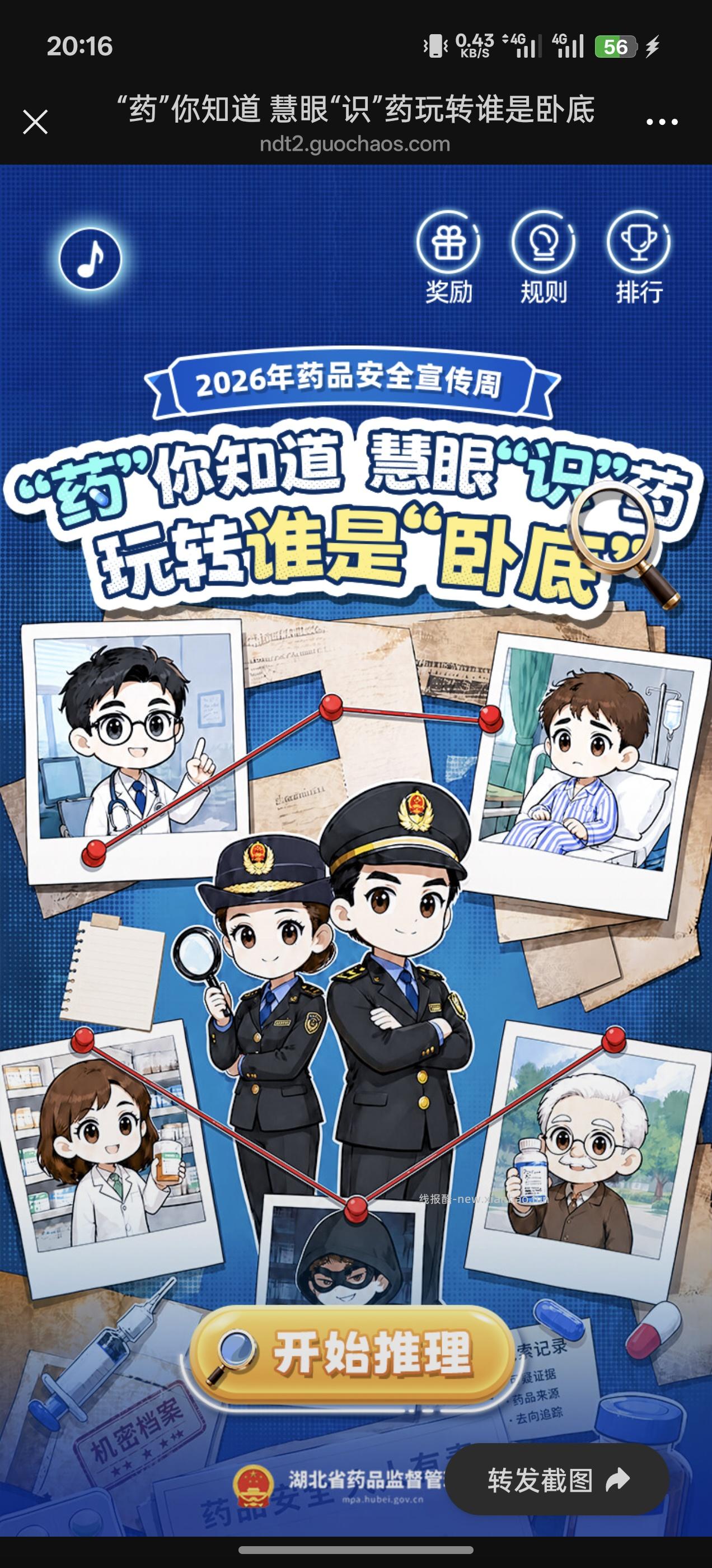 药品安全谁是卧底答题 - 线报酷