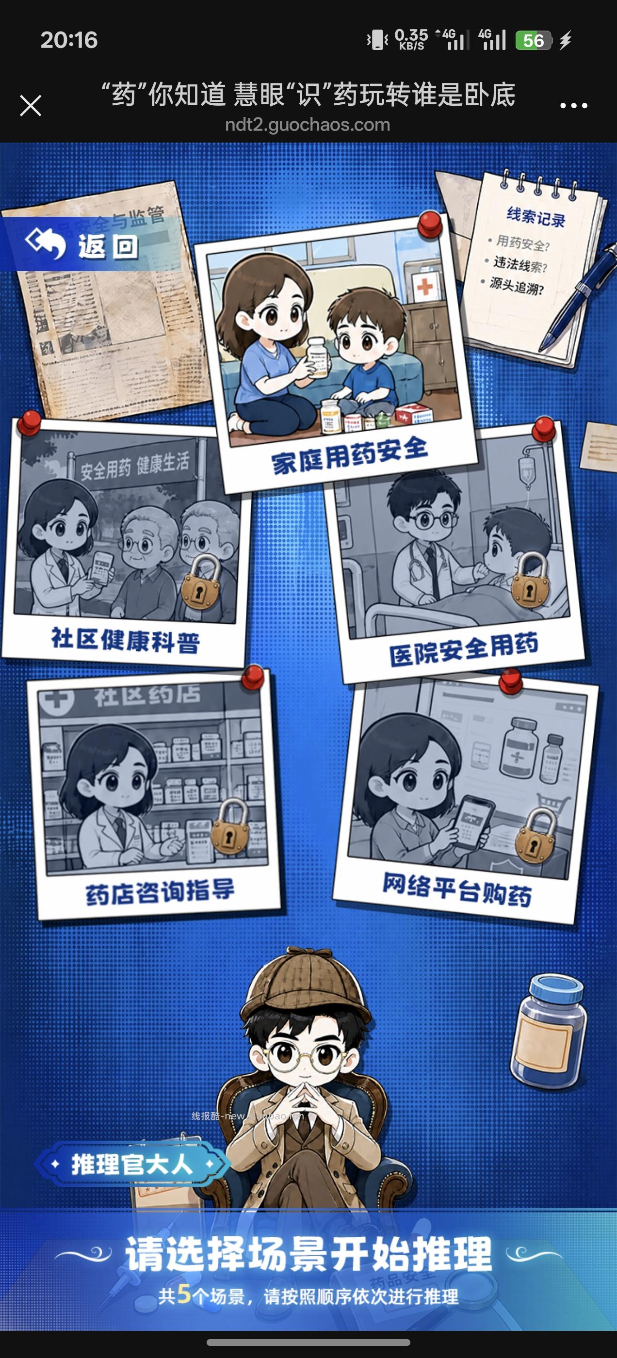 药品安全谁是卧底答题 - 线报酷