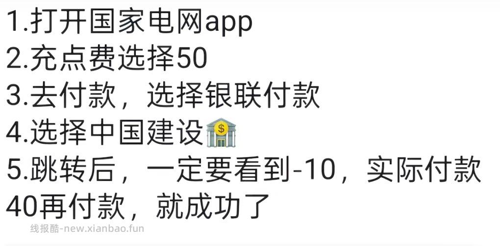 （立减10元）建设银行充国网电费立减10原活动。 - 线报酷