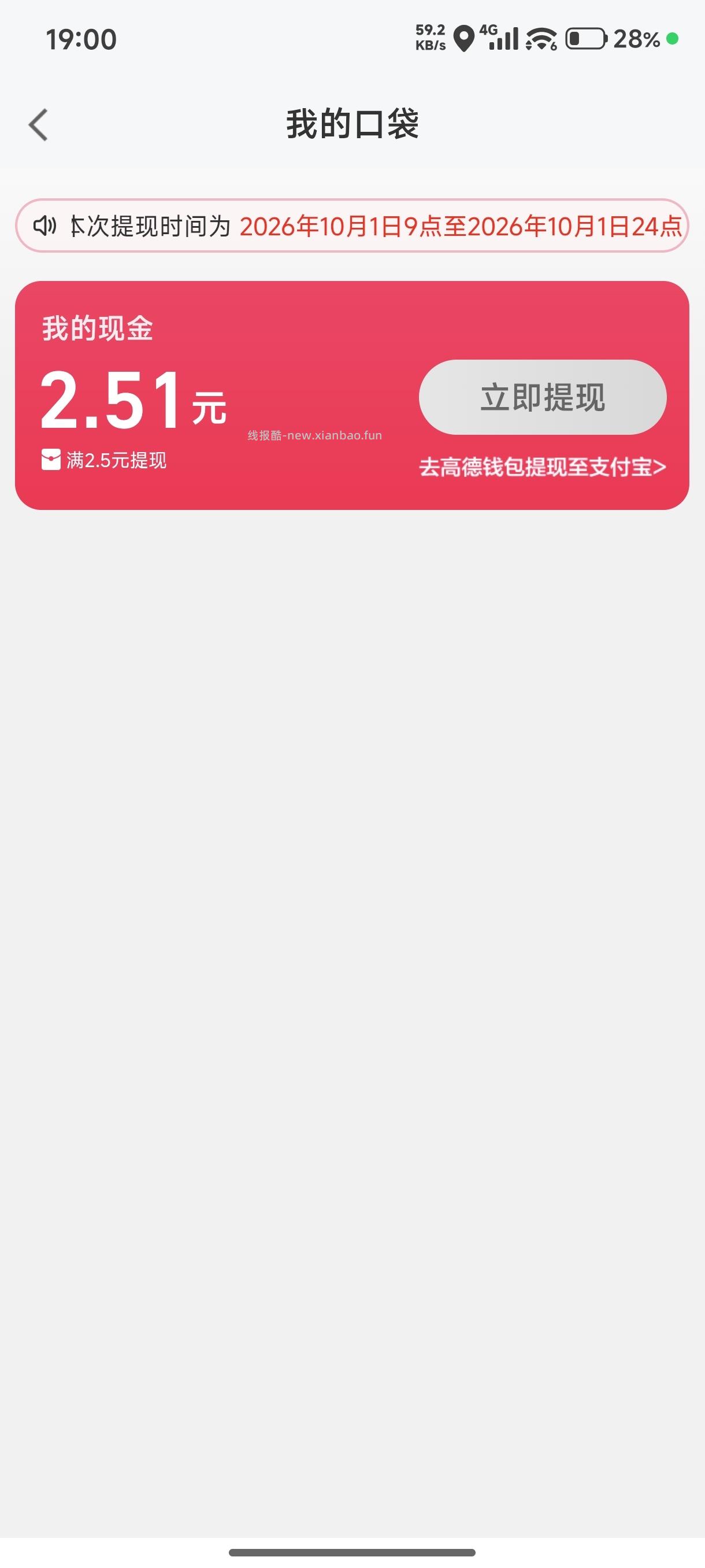 高德扫街赢现金 - 线报酷